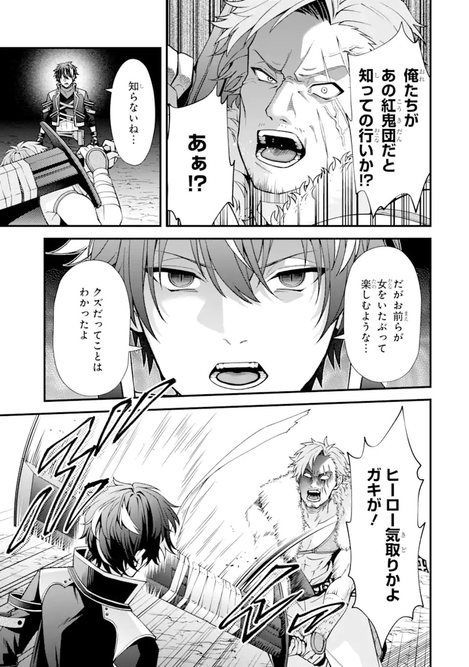 Doku no Ou Saikyou no Chikara ni Kakusei Shita Ore wa Bikitachi wo Shitagae, Hatsujou Haaremu no Aruji to Naru (Novel) - Chapter 4.2 - Page 7