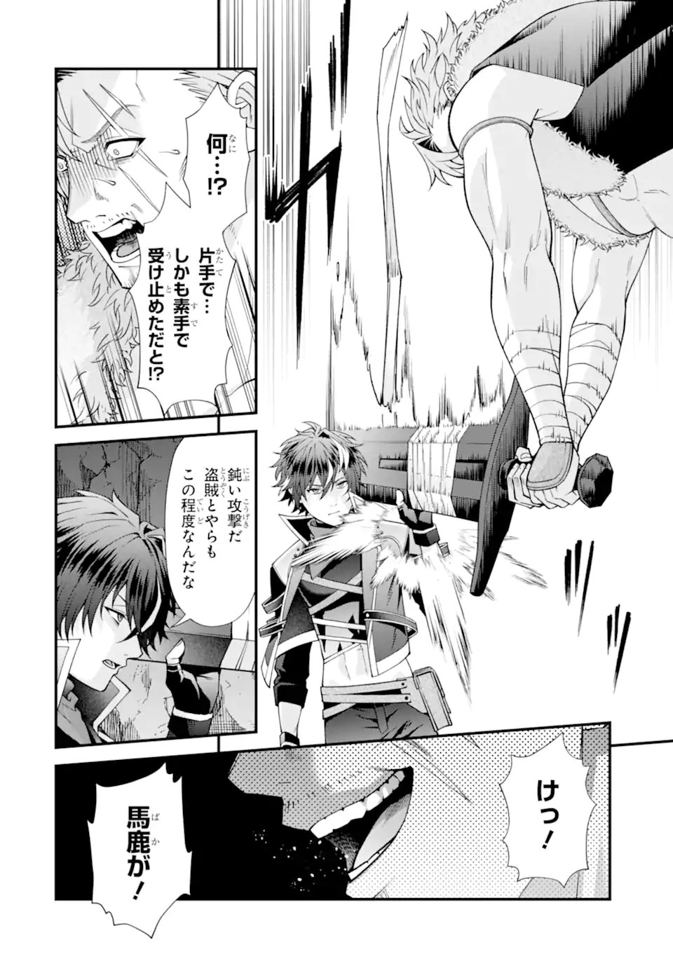 Doku no Ou Saikyou no Chikara ni Kakusei Shita Ore wa Bikitachi wo Shitagae, Hatsujou Haaremu no Aruji to Naru (Novel) - Chapter 4.2 - Page 8