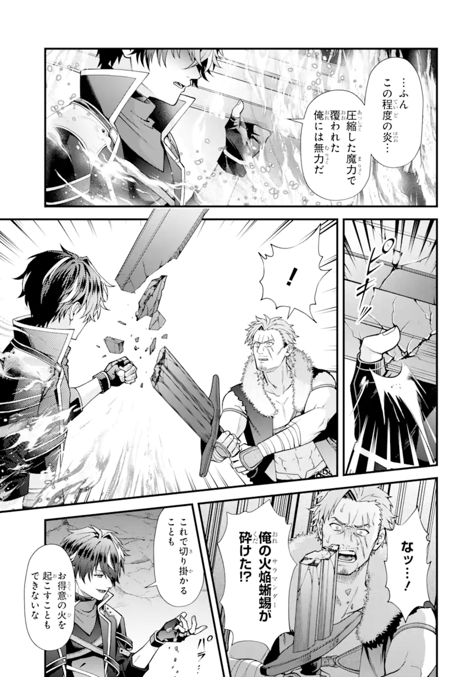 Doku no Ou Saikyou no Chikara ni Kakusei Shita Ore wa Bikitachi wo Shitagae, Hatsujou Haaremu no Aruji to Naru (Novel) - Chapter 4.3 - Page 1