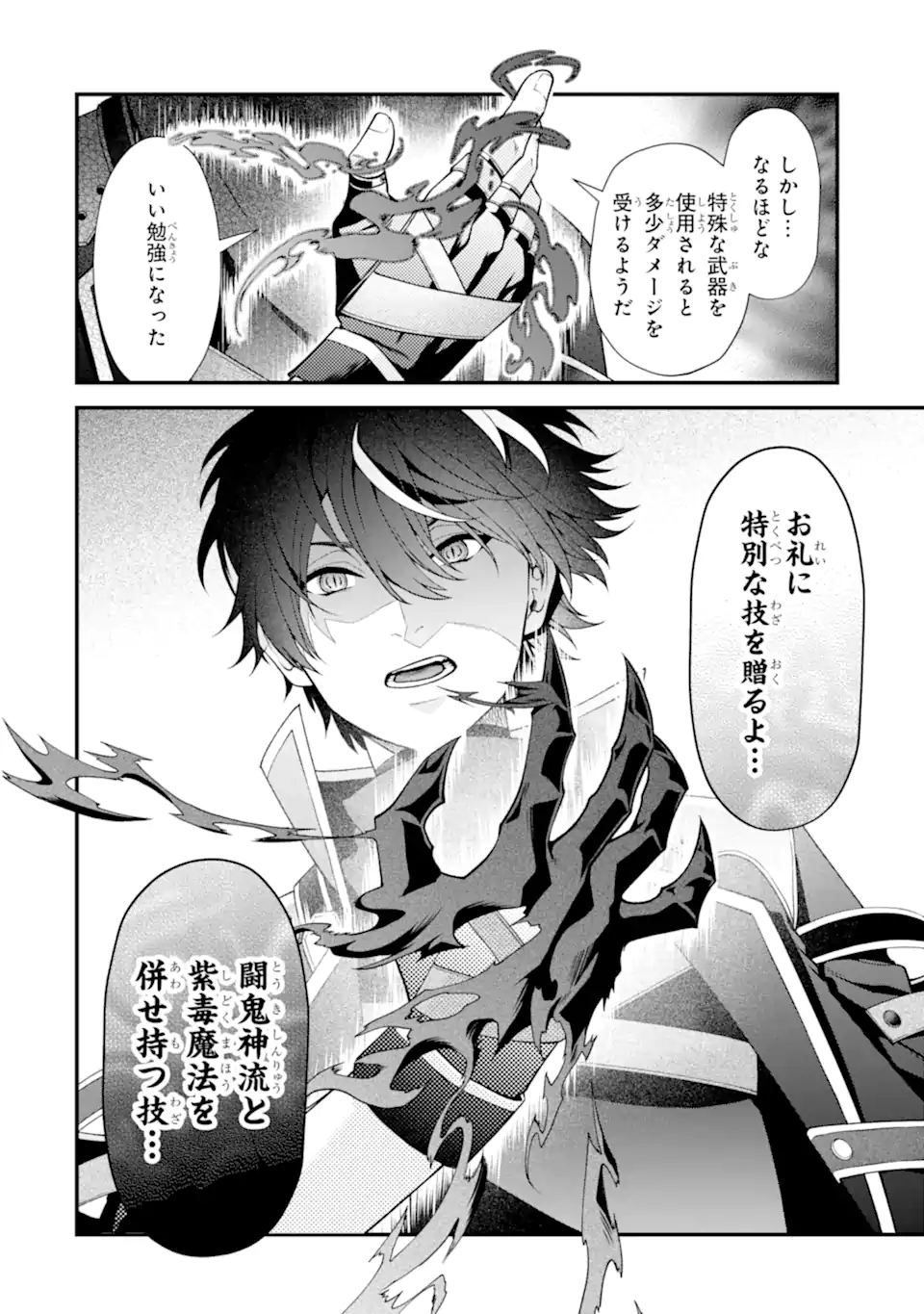Doku no Ou Saikyou no Chikara ni Kakusei Shita Ore wa Bikitachi wo Shitagae, Hatsujou Haaremu no Aruji to Naru (Novel) - Chapter 4.3 - Page 2