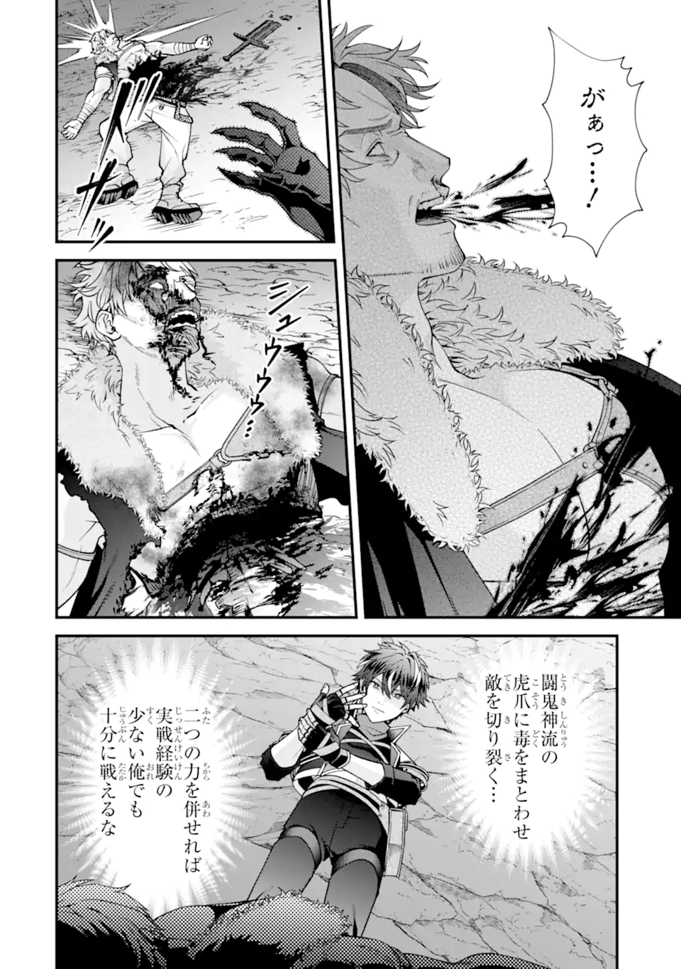 Doku no Ou Saikyou no Chikara ni Kakusei Shita Ore wa Bikitachi wo Shitagae, Hatsujou Haaremu no Aruji to Naru (Novel) - Chapter 4.3 - Page 4