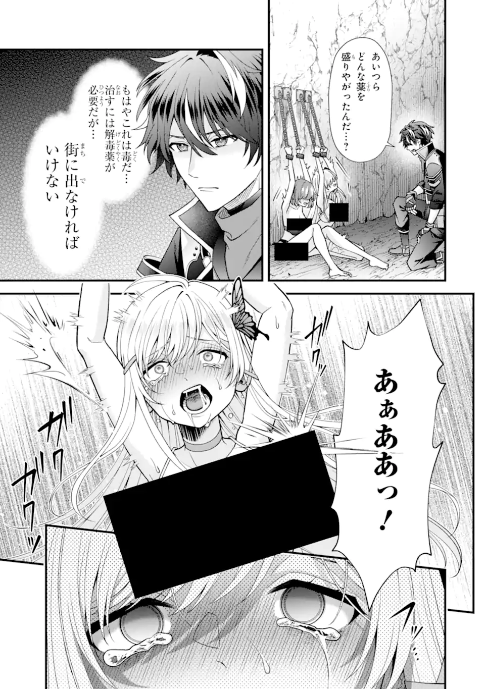 Doku no Ou Saikyou no Chikara ni Kakusei Shita Ore wa Bikitachi wo Shitagae, Hatsujou Haaremu no Aruji to Naru (Novel) - Chapter 4.3 - Page 7