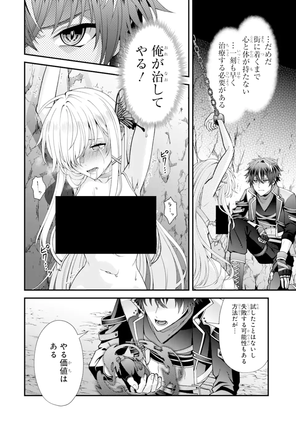 Doku no Ou Saikyou no Chikara ni Kakusei Shita Ore wa Bikitachi wo Shitagae, Hatsujou Haaremu no Aruji to Naru (Novel) - Chapter 4.3 - Page 8