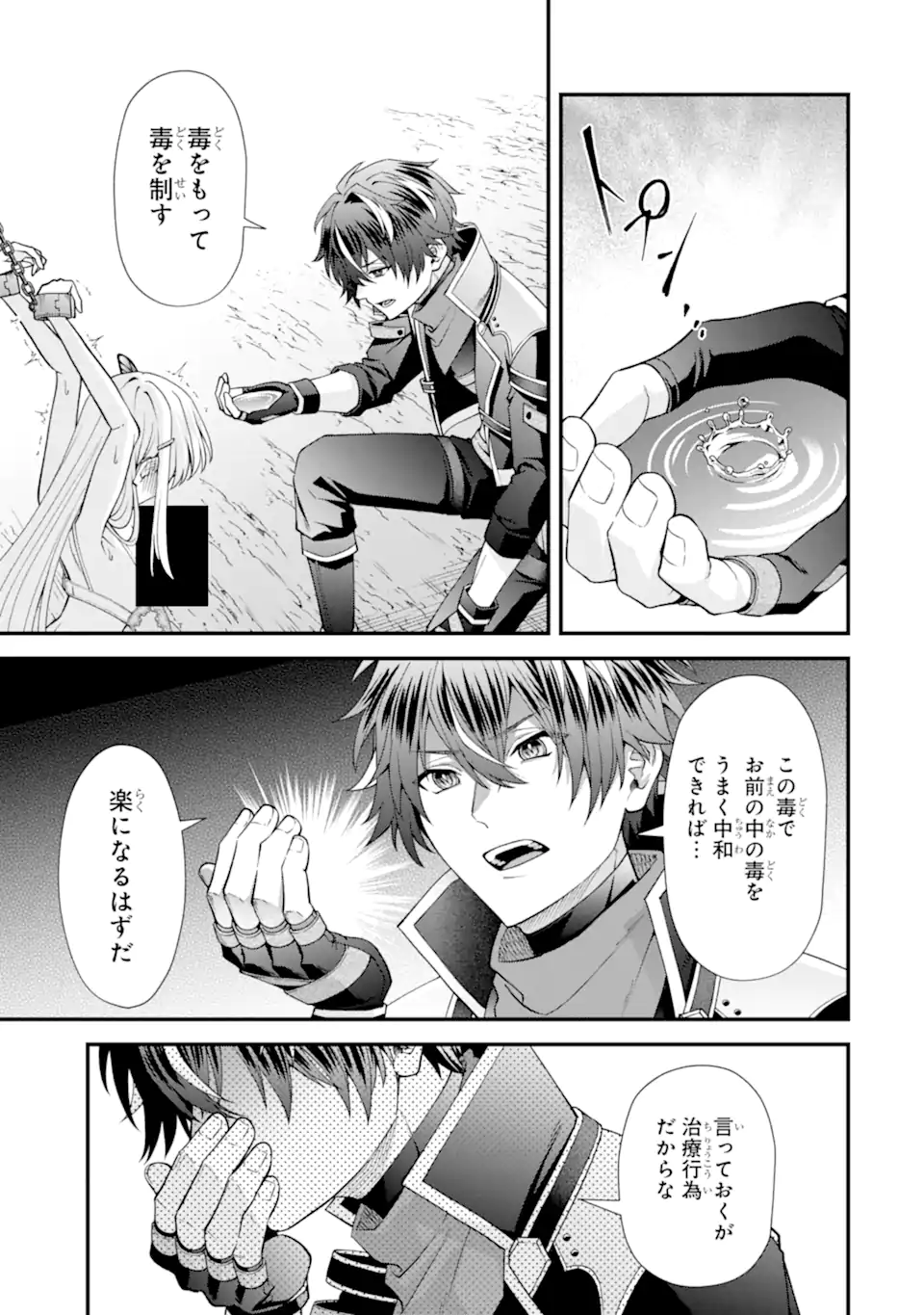 Doku no Ou Saikyou no Chikara ni Kakusei Shita Ore wa Bikitachi wo Shitagae, Hatsujou Haaremu no Aruji to Naru (Novel) - Chapter 4.3 - Page 9