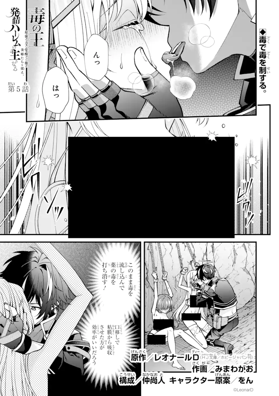 Doku no Ou Saikyou no Chikara ni Kakusei Shita Ore wa Bikitachi wo Shitagae, Hatsujou Haaremu no Aruji to Naru (Novel) - Chapter 5.1 - Page 1