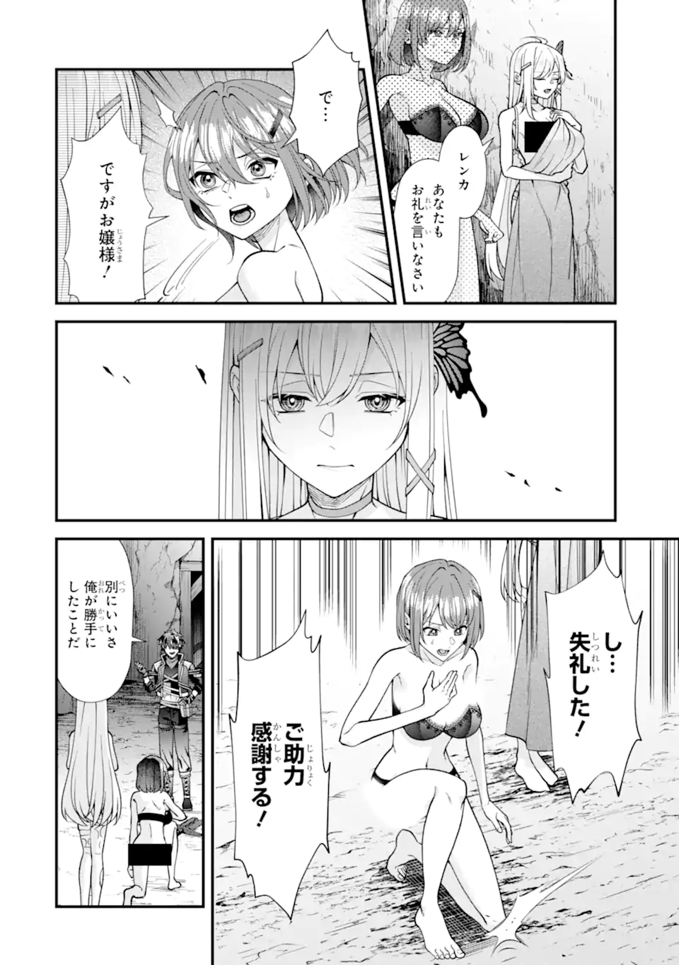 Doku no Ou Saikyou no Chikara ni Kakusei Shita Ore wa Bikitachi wo Shitagae, Hatsujou Haaremu no Aruji to Naru (Novel) - Chapter 5.1 - Page 10