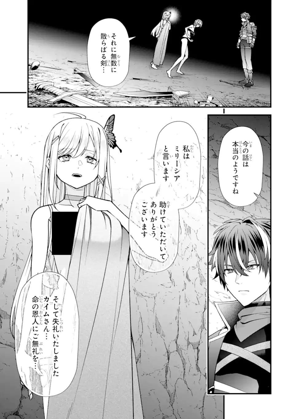 Doku no Ou Saikyou no Chikara ni Kakusei Shita Ore wa Bikitachi wo Shitagae, Hatsujou Haaremu no Aruji to Naru (Novel) - Chapter 5.1 - Page 9