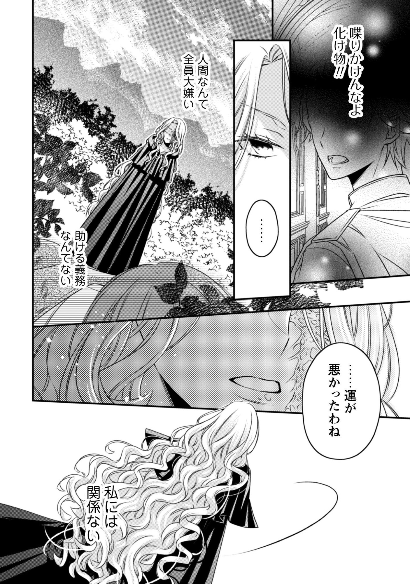 Dokubara no Majo wa Shizuka ni Kurashitai noni - Chapter 1 - Page 10
