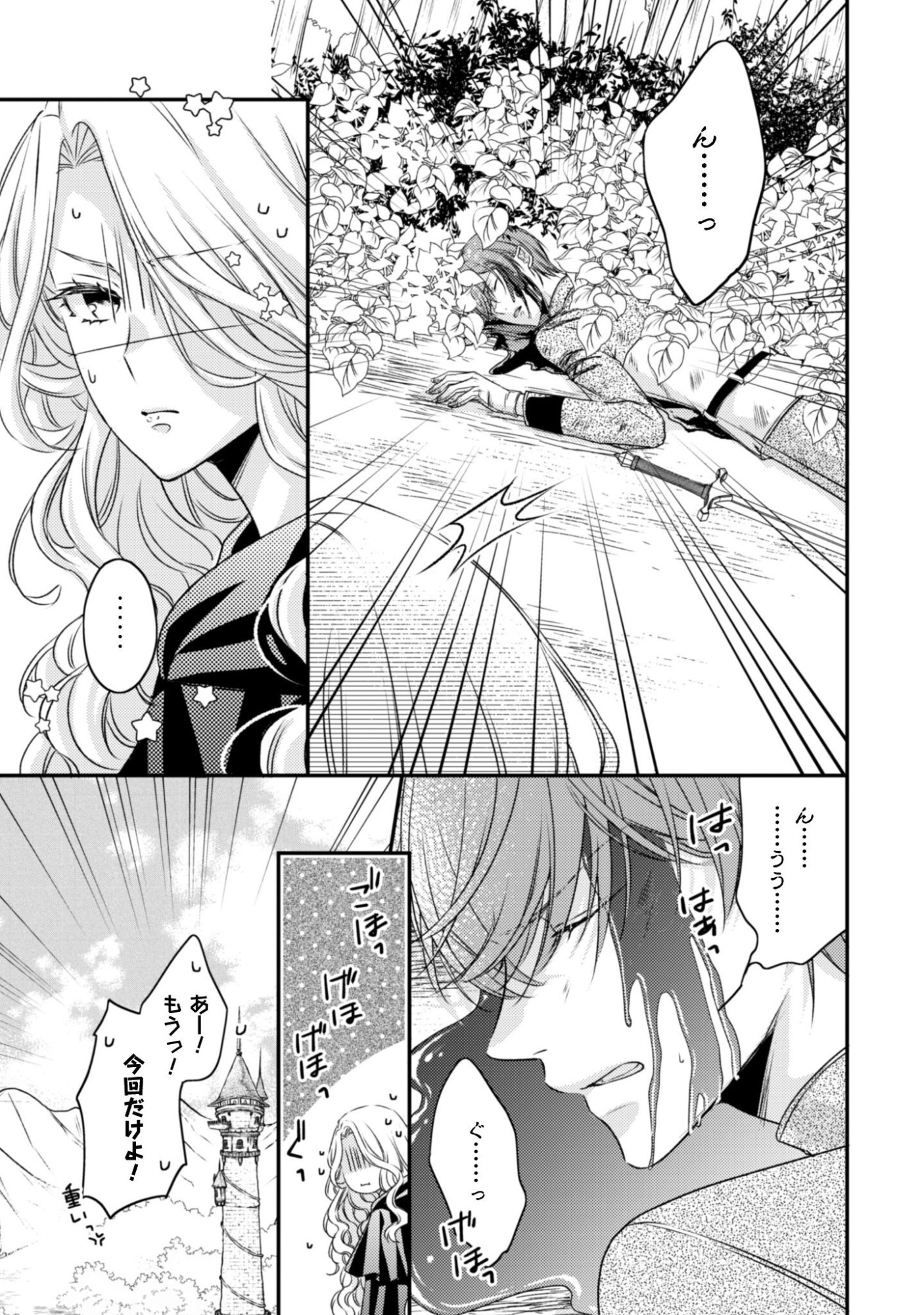 Dokubara no Majo wa Shizuka ni Kurashitai noni - Chapter 1 - Page 11