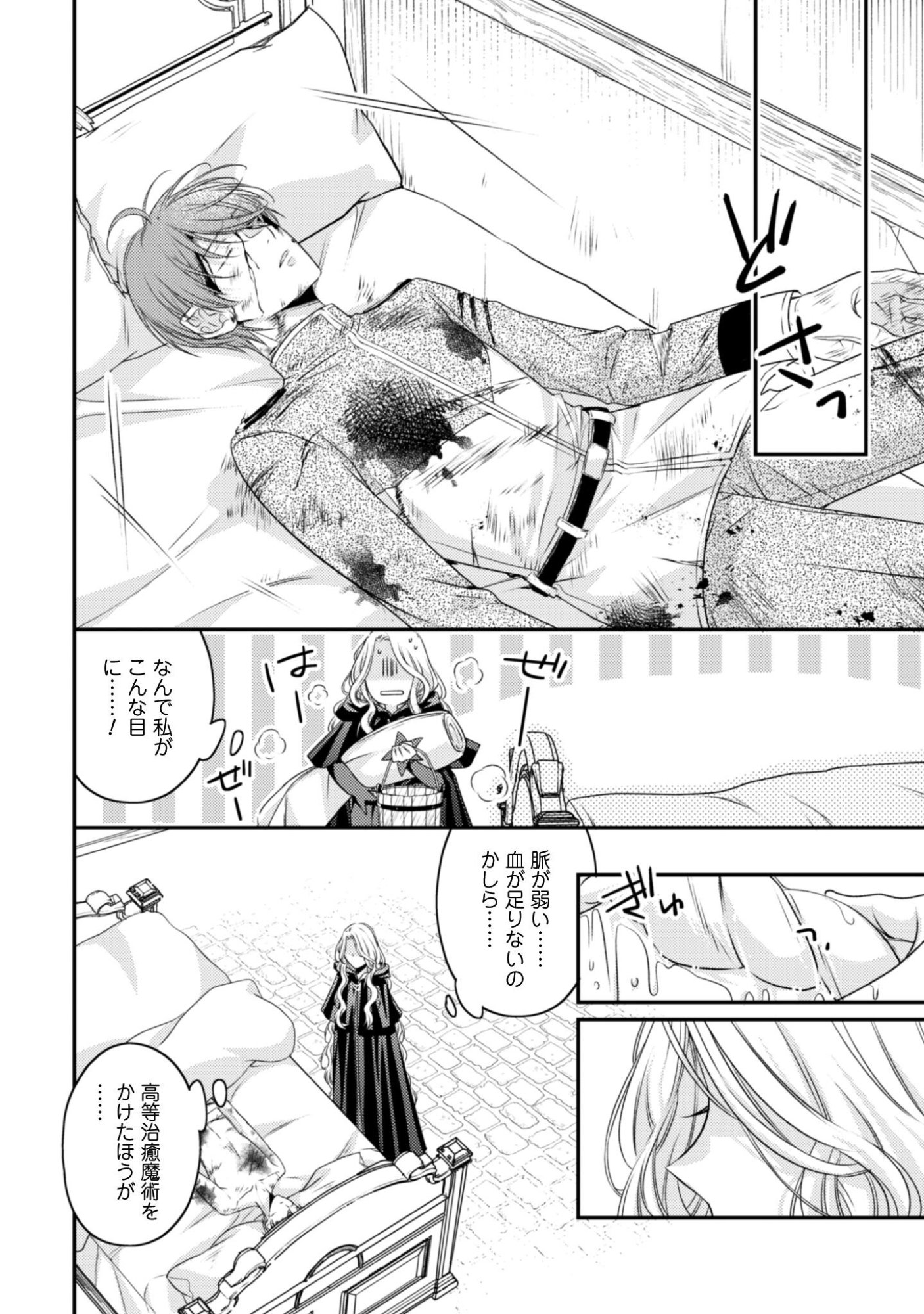 Dokubara no Majo wa Shizuka ni Kurashitai noni - Chapter 1 - Page 12