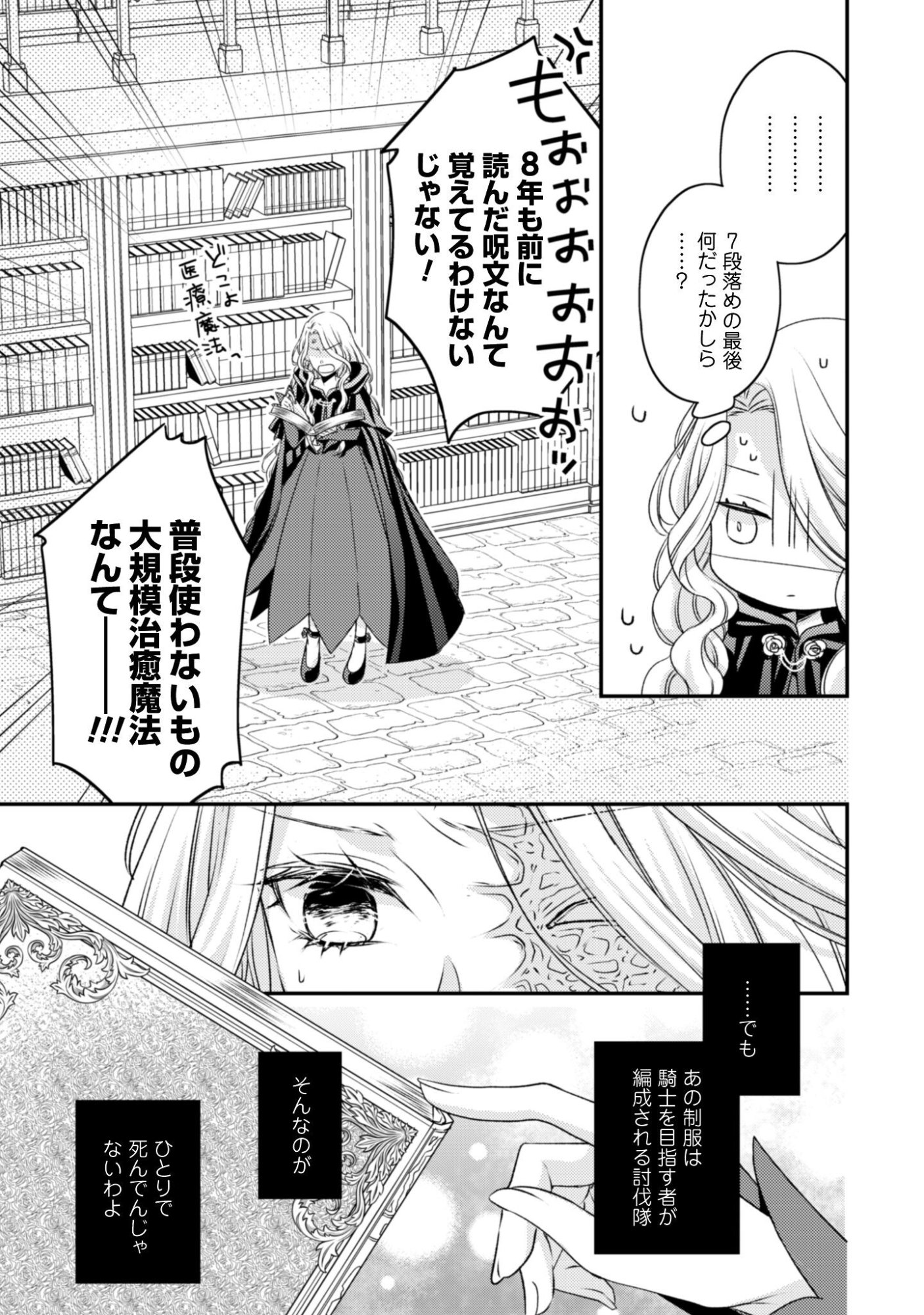 Dokubara no Majo wa Shizuka ni Kurashitai noni - Chapter 1 - Page 13
