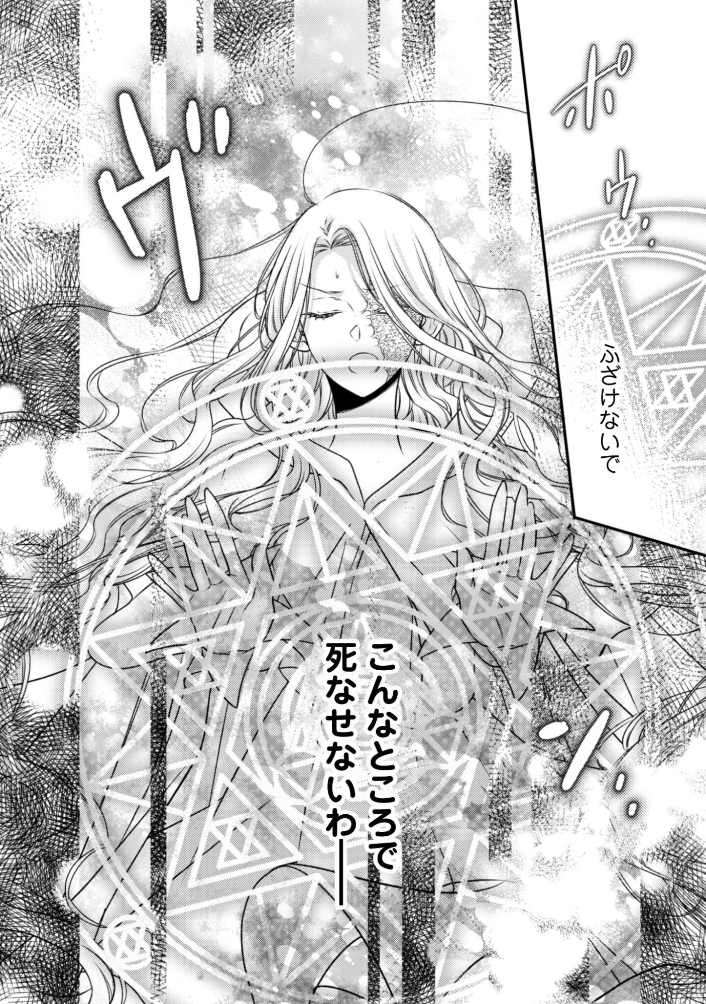 Dokubara no Majo wa Shizuka ni Kurashitai noni - Chapter 1 - Page 14