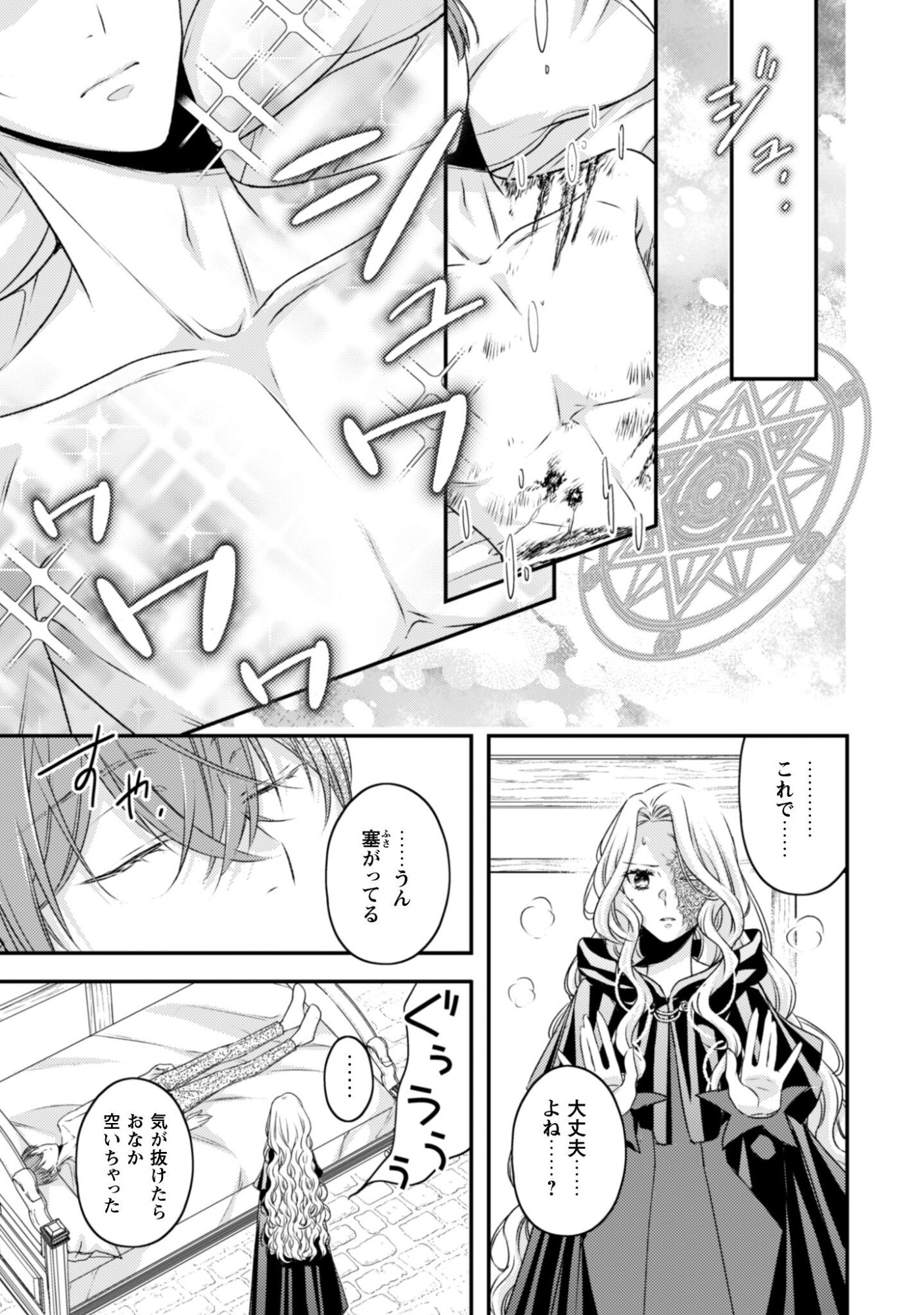 Dokubara no Majo wa Shizuka ni Kurashitai noni - Chapter 1 - Page 15