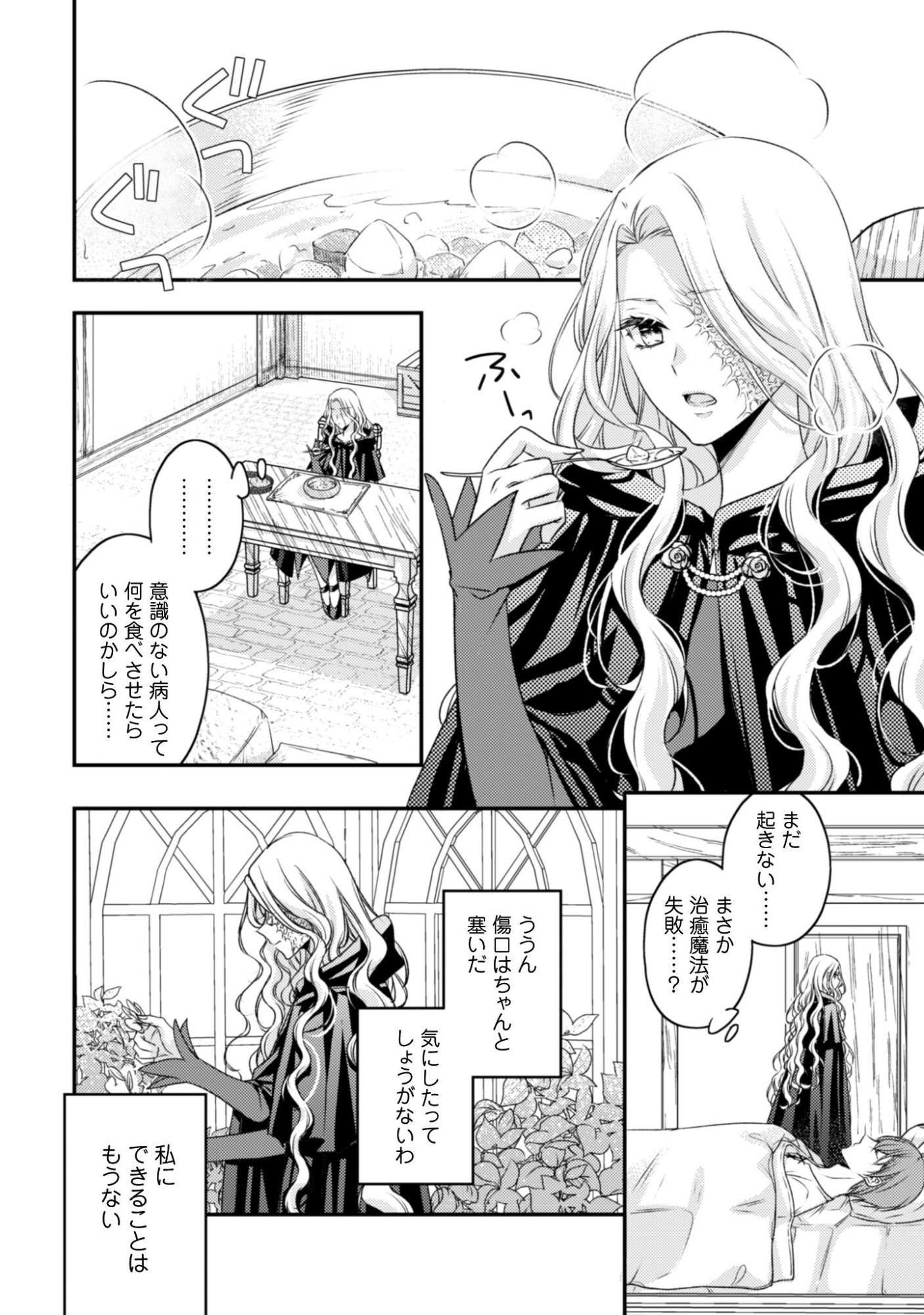 Dokubara no Majo wa Shizuka ni Kurashitai noni - Chapter 1 - Page 16