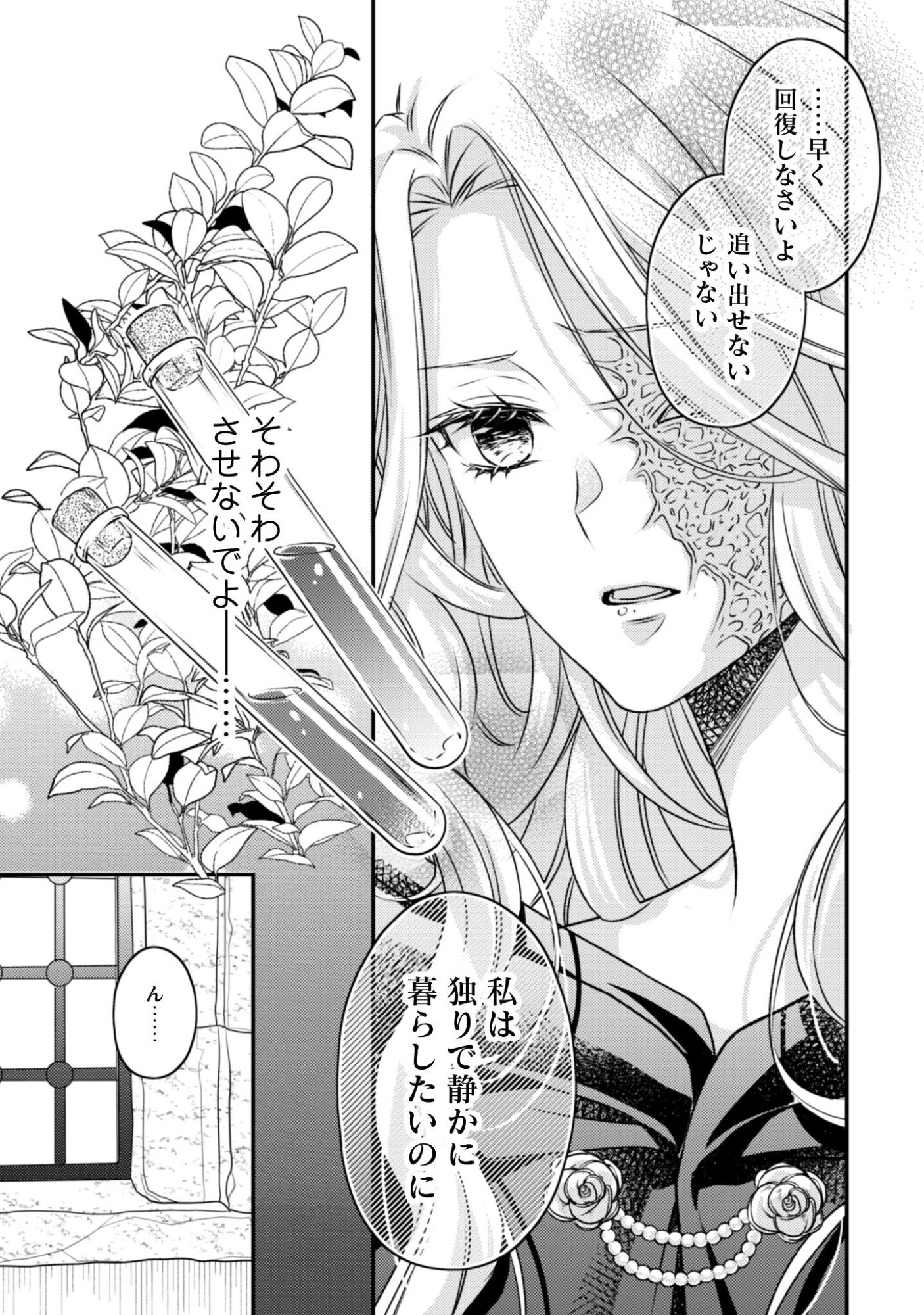 Dokubara no Majo wa Shizuka ni Kurashitai noni - Chapter 1 - Page 17