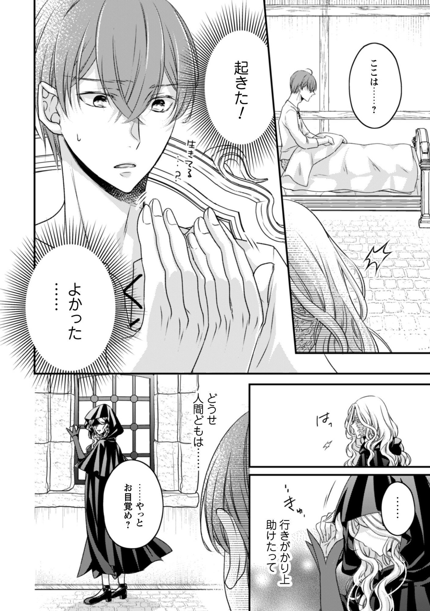 Dokubara no Majo wa Shizuka ni Kurashitai noni - Chapter 1 - Page 18