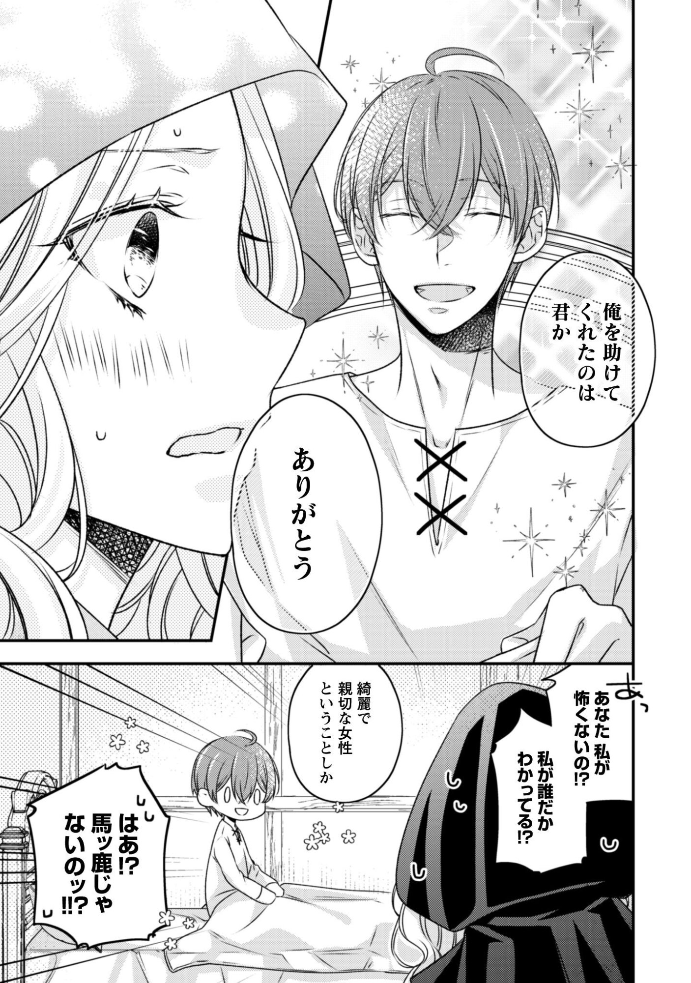 Dokubara no Majo wa Shizuka ni Kurashitai noni - Chapter 1 - Page 19