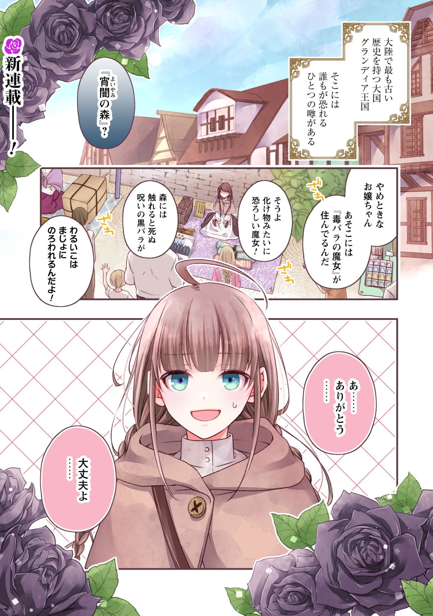 Dokubara no Majo wa Shizuka ni Kurashitai noni - Chapter 1 - Page 2