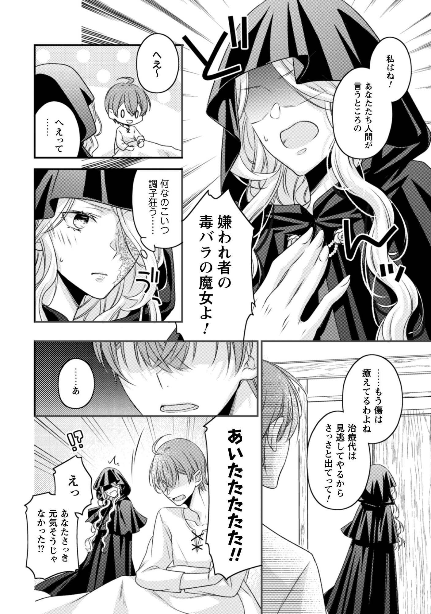 Dokubara no Majo wa Shizuka ni Kurashitai noni - Chapter 1 - Page 20