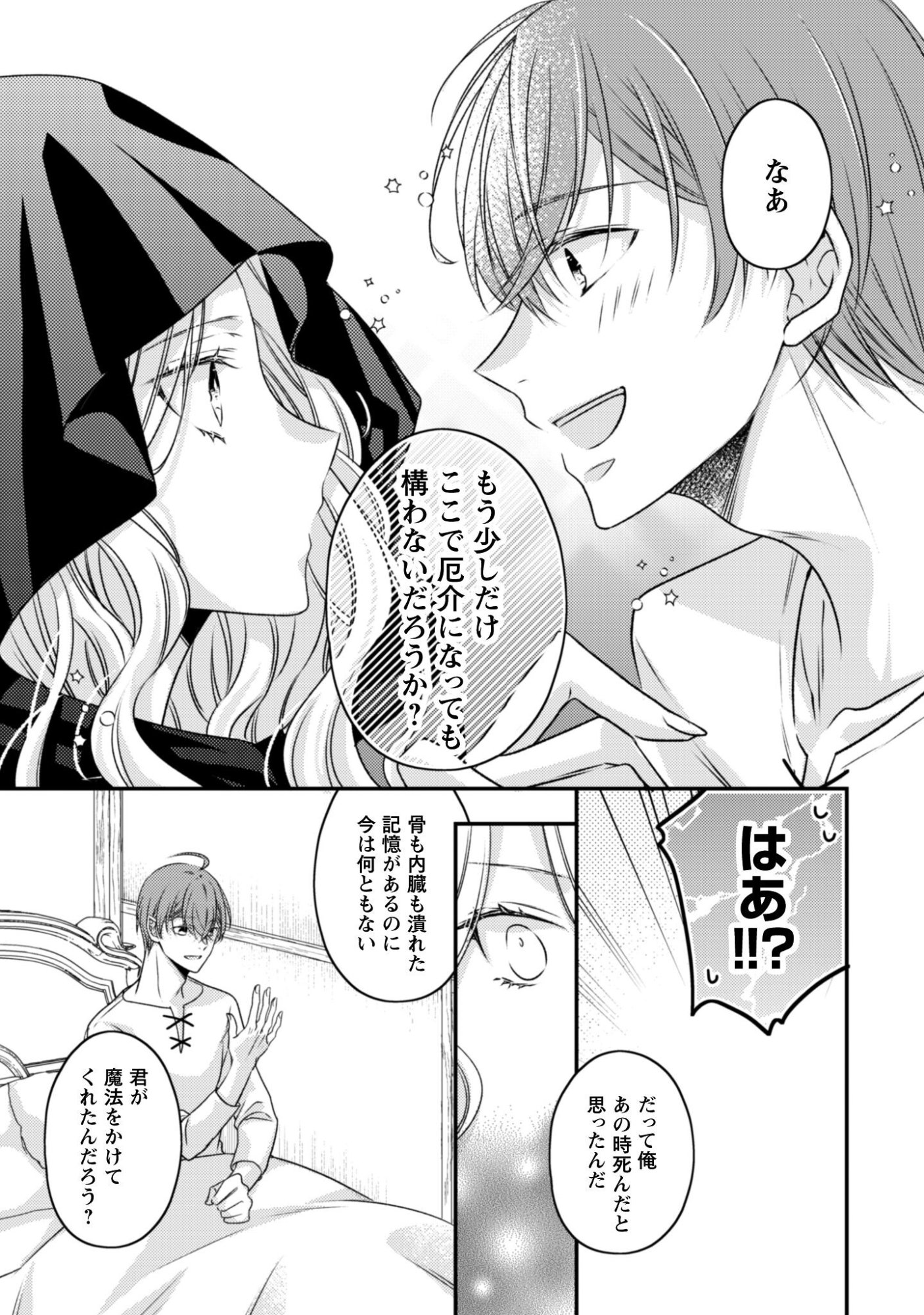 Dokubara no Majo wa Shizuka ni Kurashitai noni - Chapter 1 - Page 21