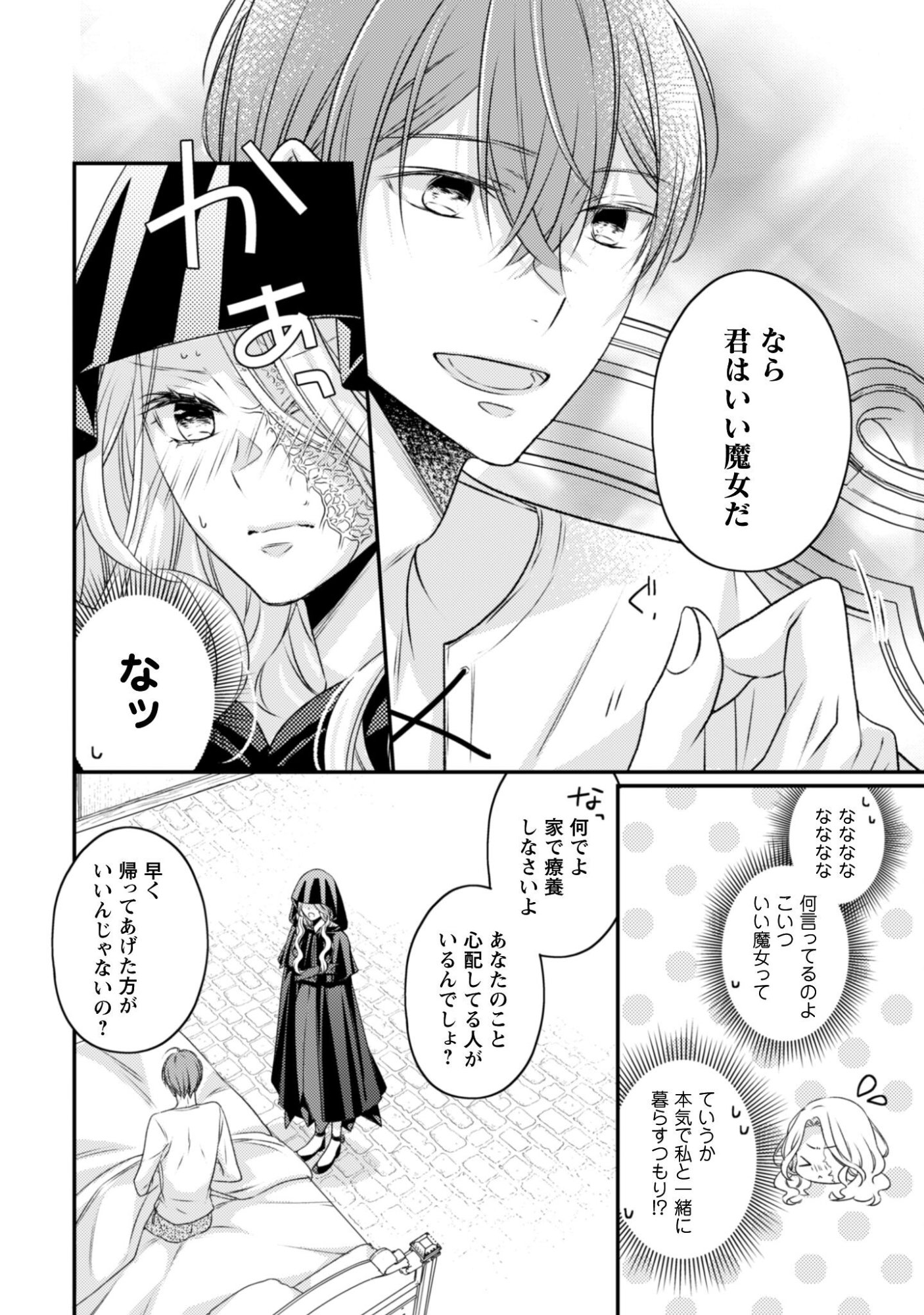 Dokubara no Majo wa Shizuka ni Kurashitai noni - Chapter 1 - Page 22