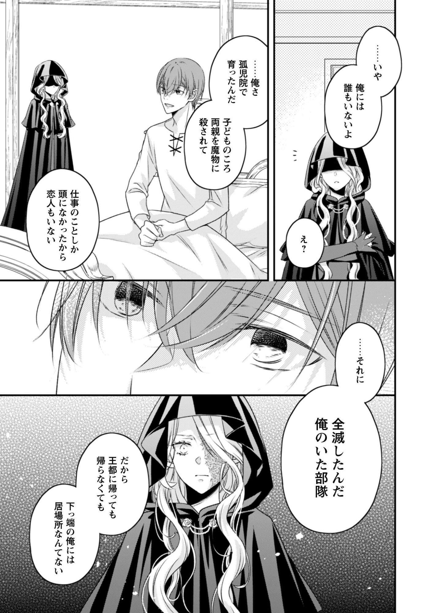 Dokubara no Majo wa Shizuka ni Kurashitai noni - Chapter 1 - Page 23