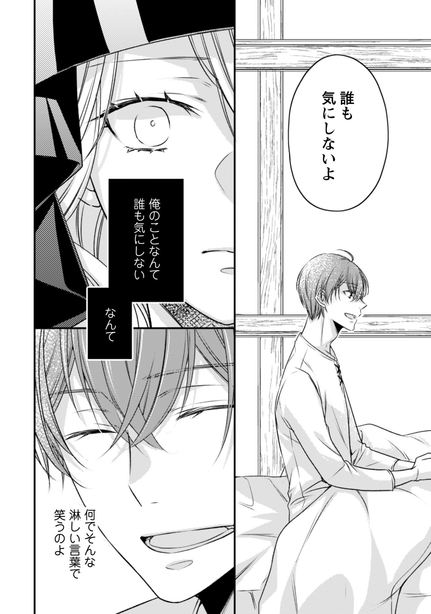 Dokubara no Majo wa Shizuka ni Kurashitai noni - Chapter 1 - Page 24