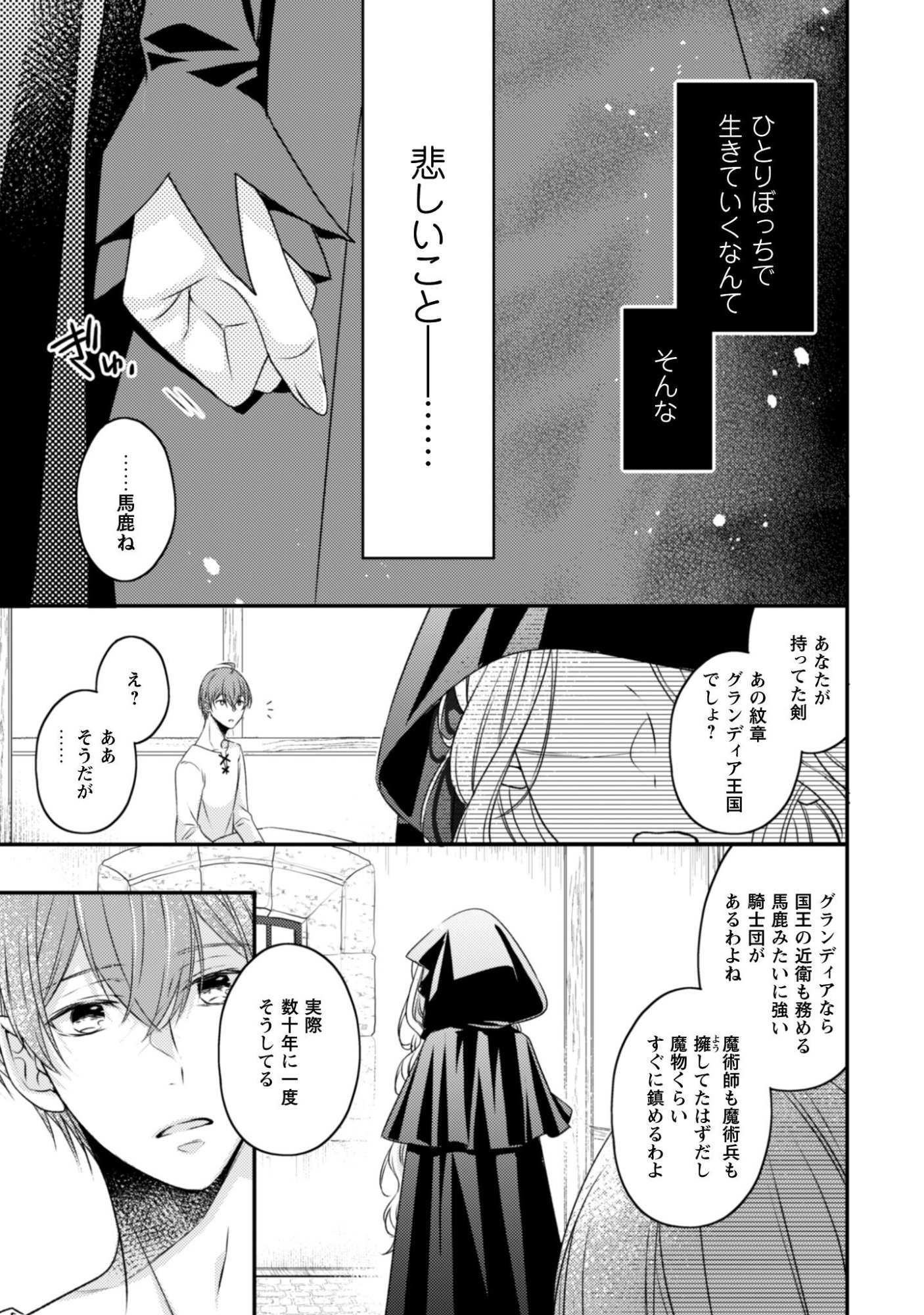 Dokubara no Majo wa Shizuka ni Kurashitai noni - Chapter 1 - Page 25