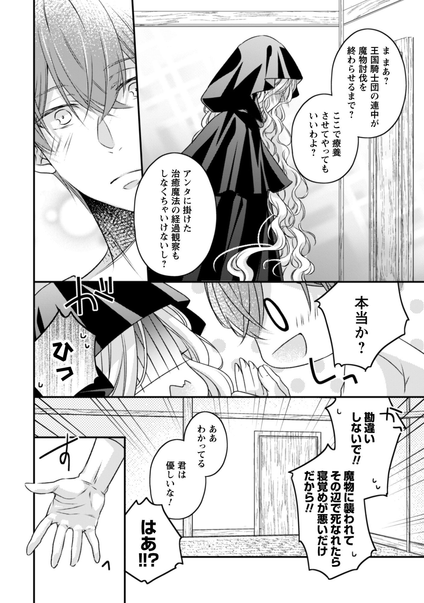 Dokubara no Majo wa Shizuka ni Kurashitai noni - Chapter 1 - Page 26