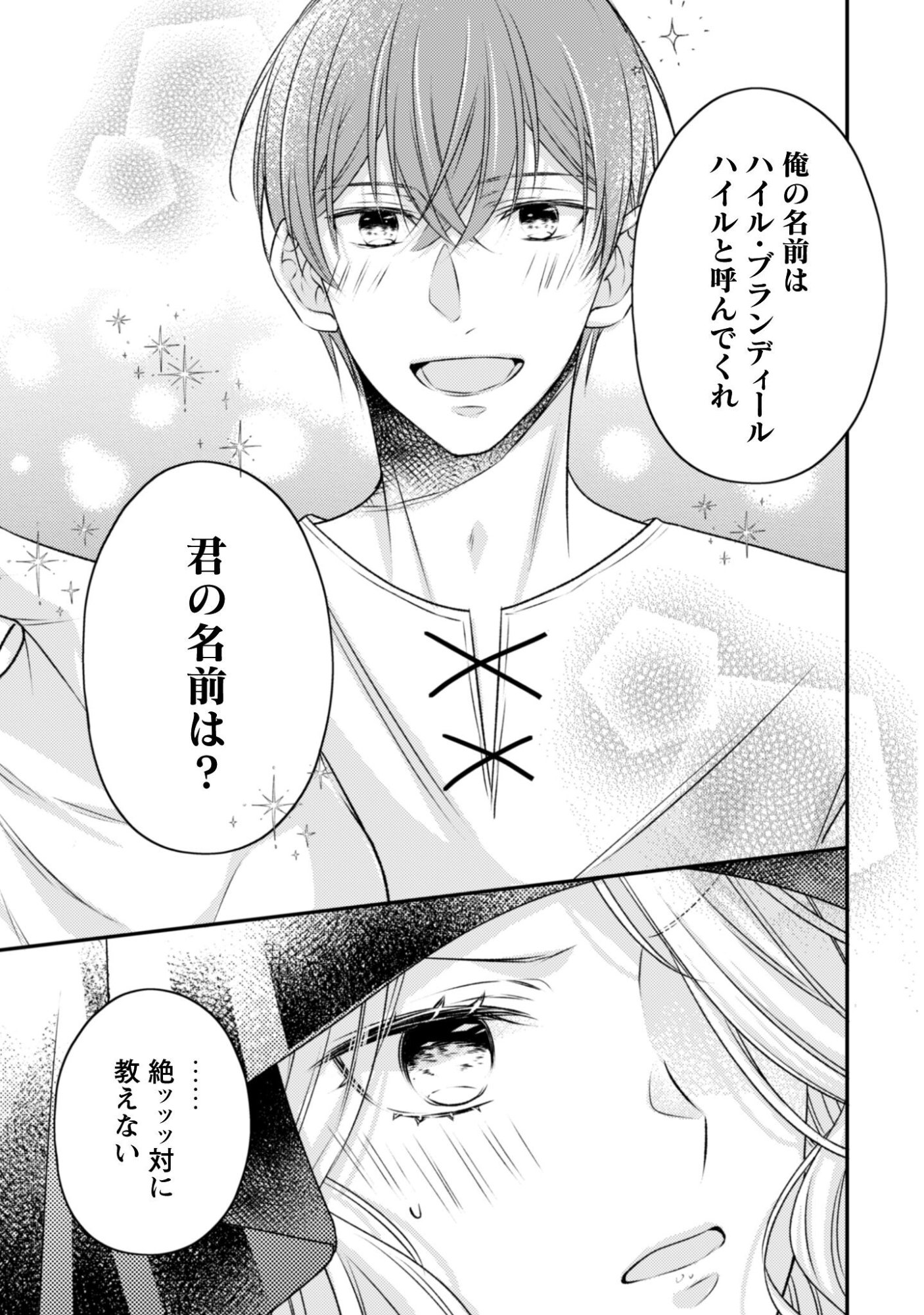 Dokubara no Majo wa Shizuka ni Kurashitai noni - Chapter 1 - Page 27