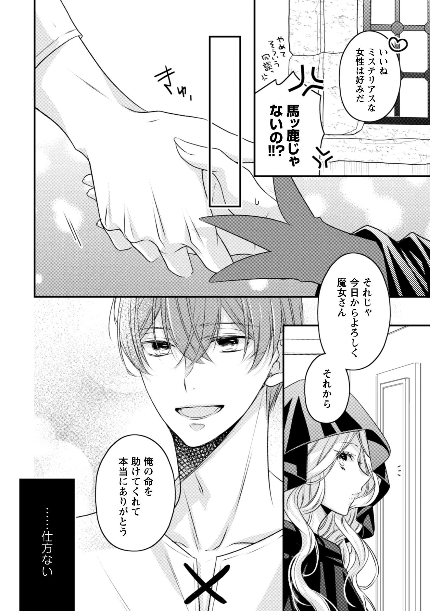 Dokubara no Majo wa Shizuka ni Kurashitai noni - Chapter 1 - Page 28