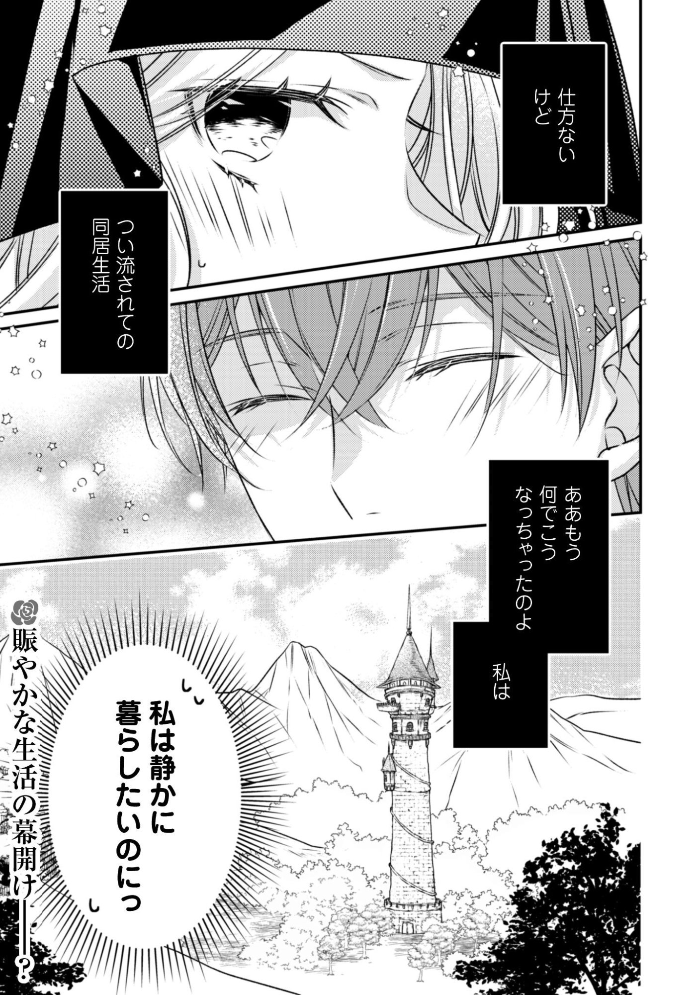 Dokubara no Majo wa Shizuka ni Kurashitai noni - Chapter 1 - Page 29