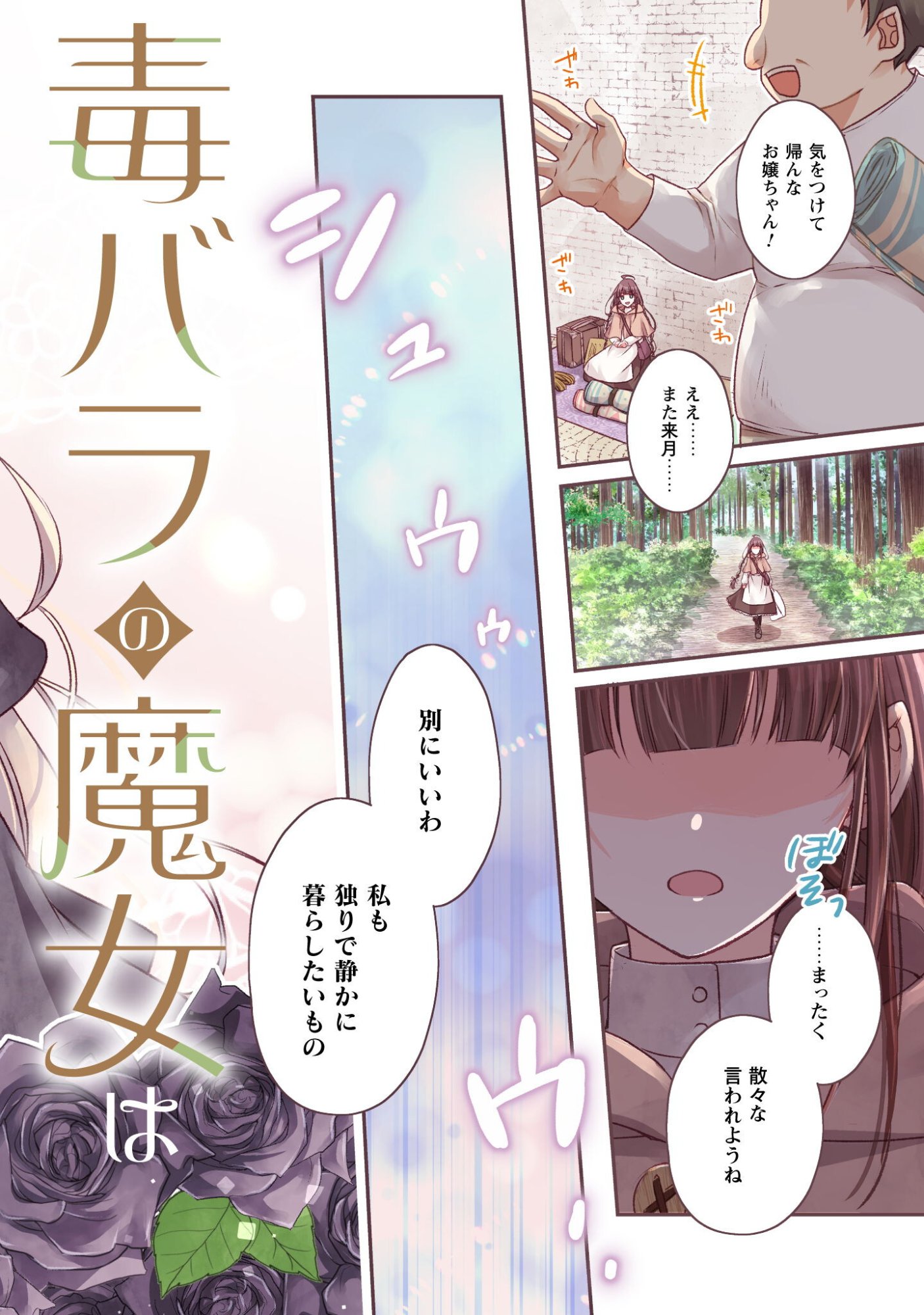 Dokubara no Majo wa Shizuka ni Kurashitai noni - Chapter 1 - Page 3