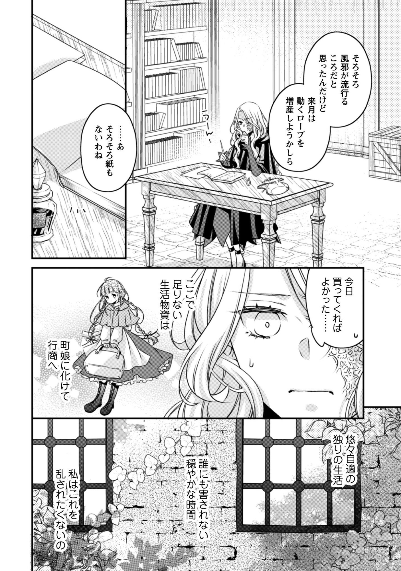 Dokubara no Majo wa Shizuka ni Kurashitai noni - Chapter 1 - Page 6