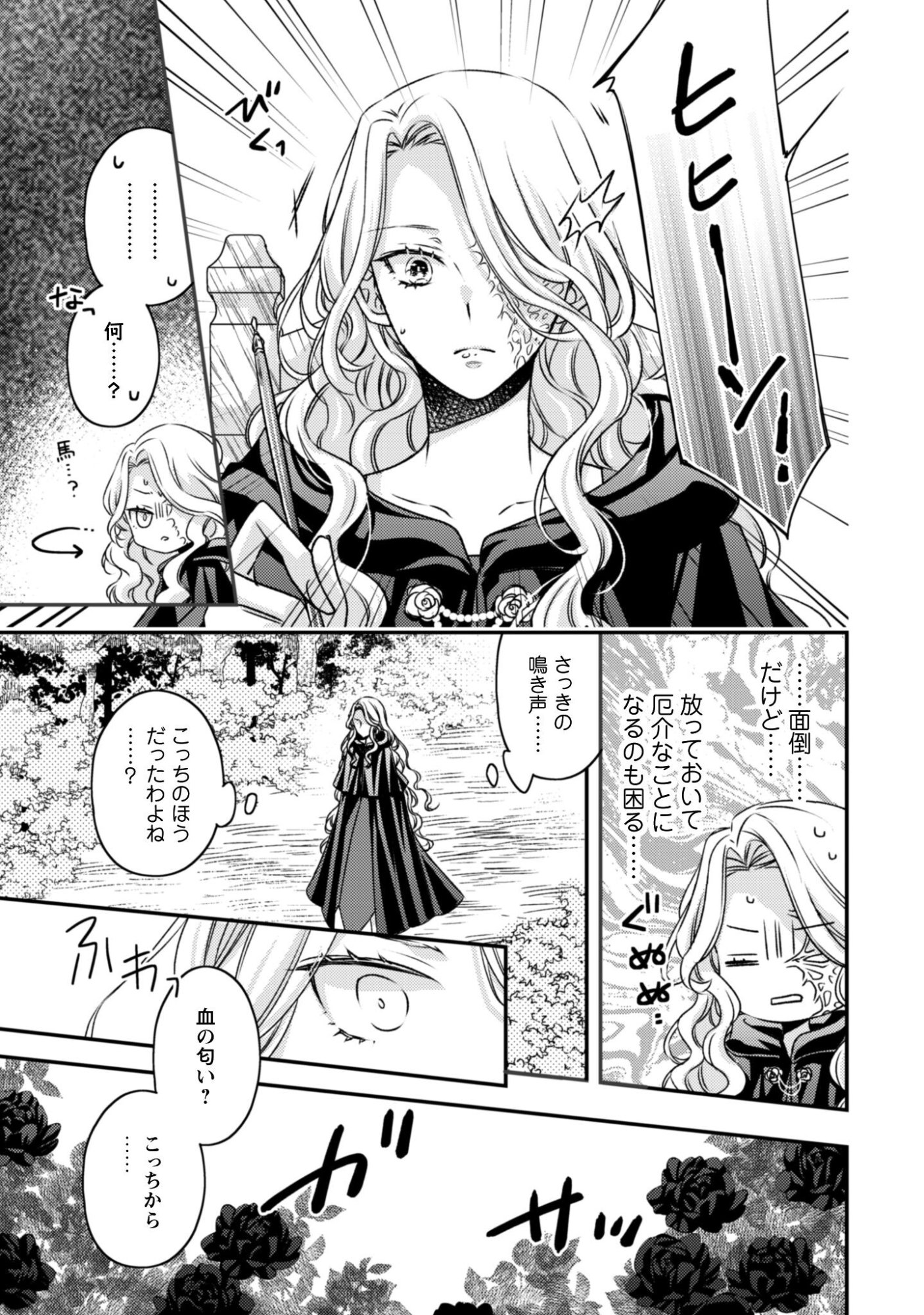 Dokubara no Majo wa Shizuka ni Kurashitai noni - Chapter 1 - Page 7
