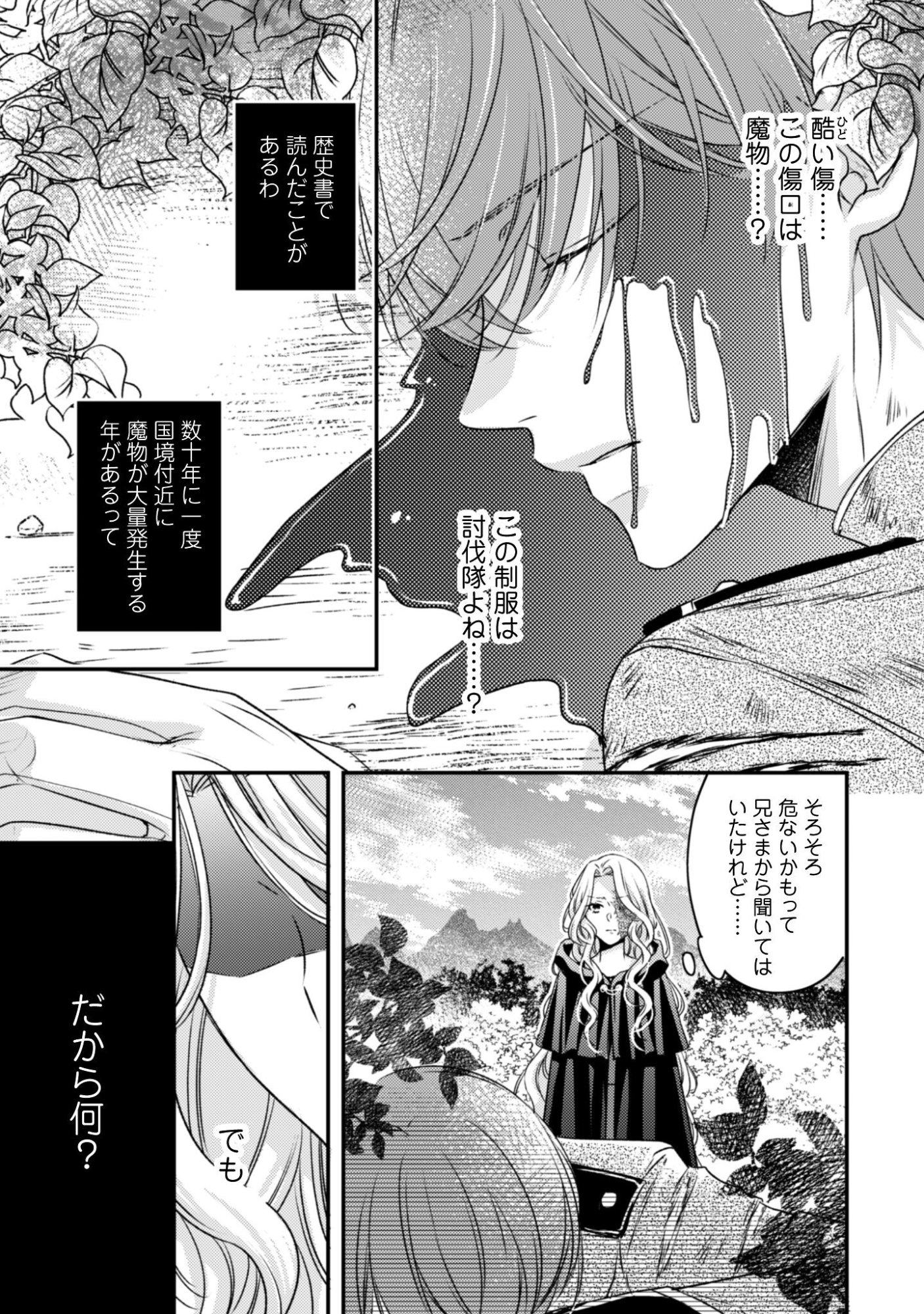 Dokubara no Majo wa Shizuka ni Kurashitai noni - Chapter 1 - Page 9