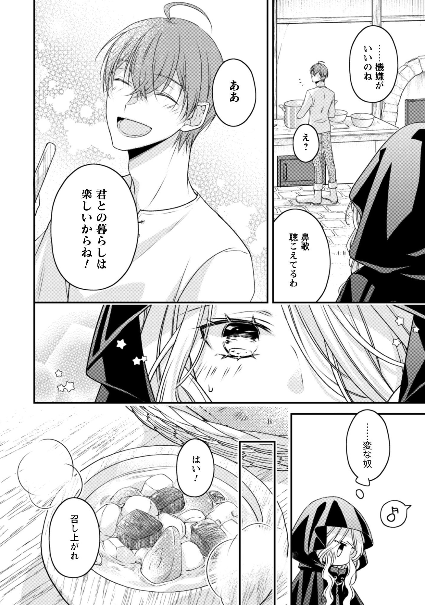 Dokubara no Majo wa Shizuka ni Kurashitai noni - Chapter 2 - Page 10