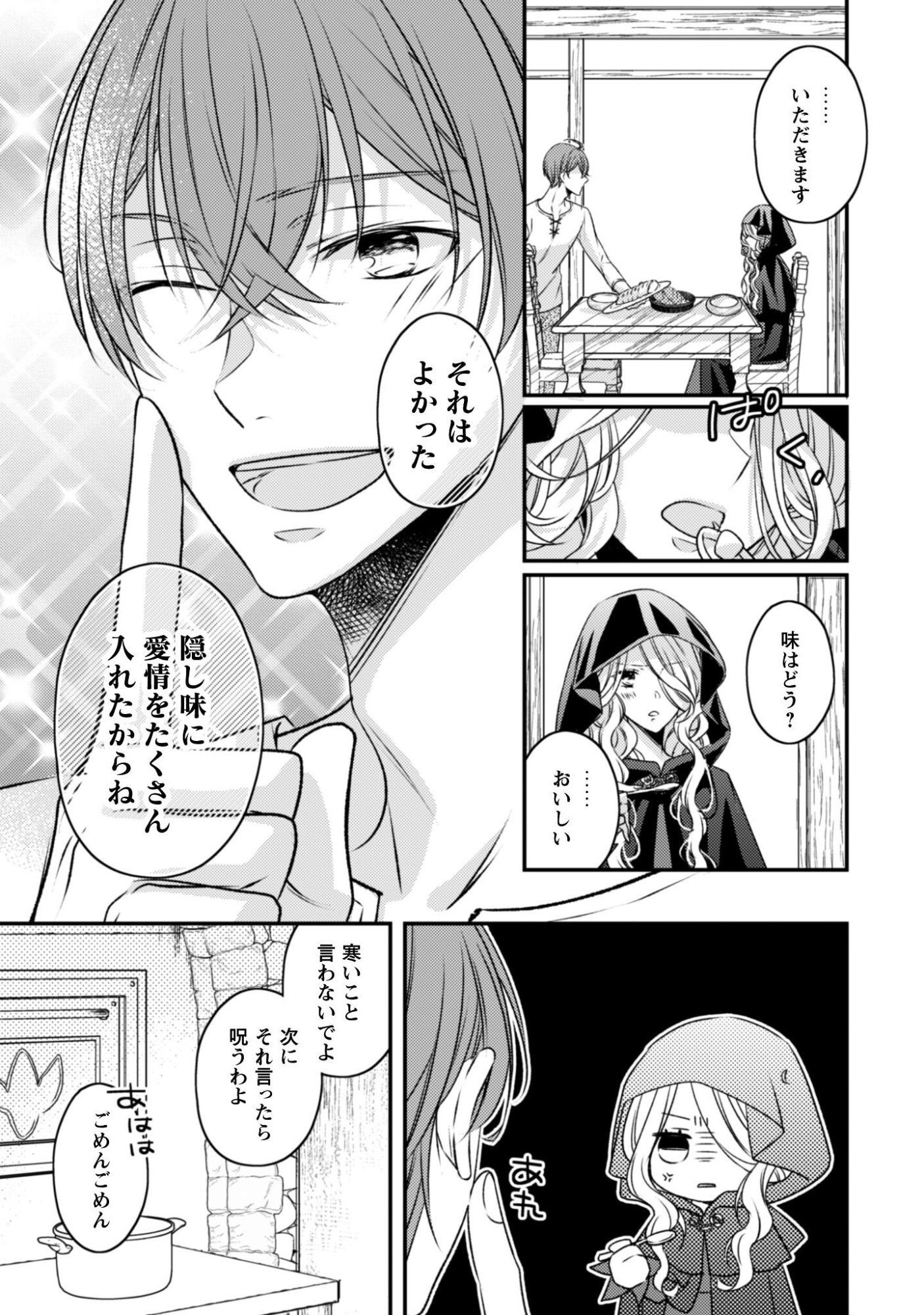 Dokubara no Majo wa Shizuka ni Kurashitai noni - Chapter 2 - Page 11