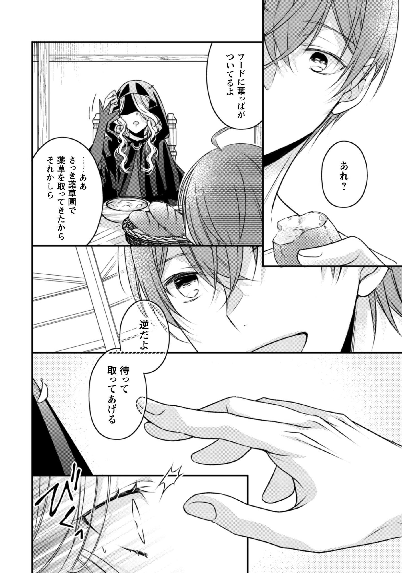 Dokubara no Majo wa Shizuka ni Kurashitai noni - Chapter 2 - Page 12