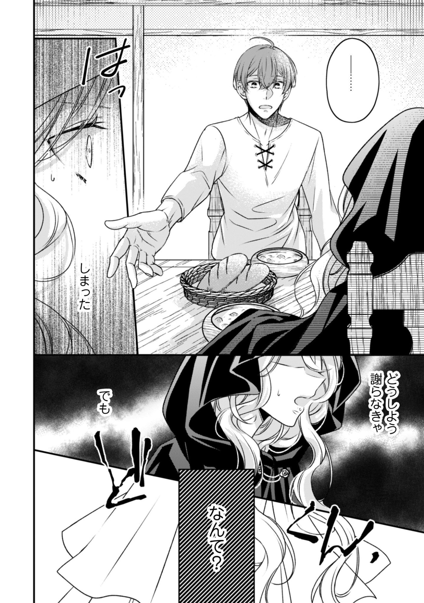 Dokubara no Majo wa Shizuka ni Kurashitai noni - Chapter 2 - Page 14