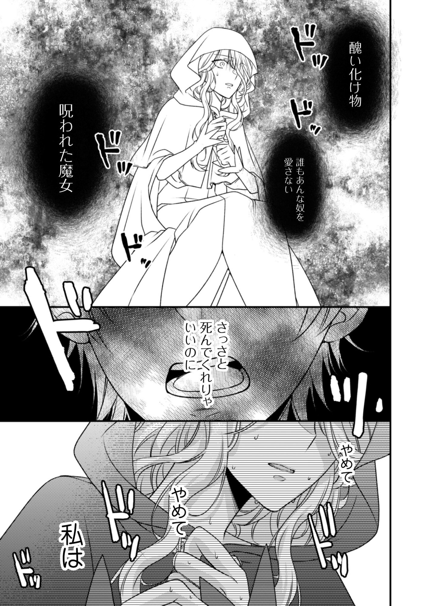 Dokubara no Majo wa Shizuka ni Kurashitai noni - Chapter 2 - Page 15