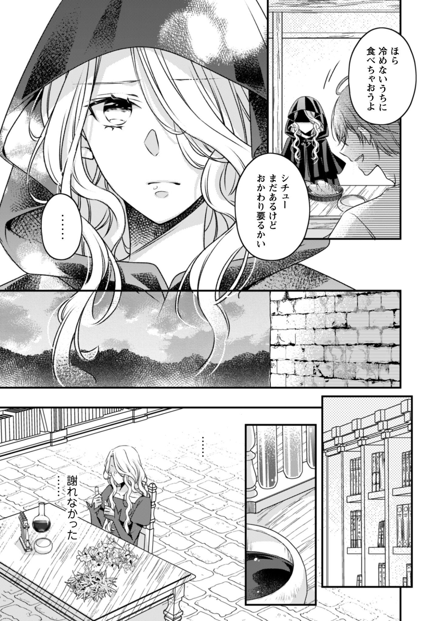 Dokubara no Majo wa Shizuka ni Kurashitai noni - Chapter 2 - Page 17