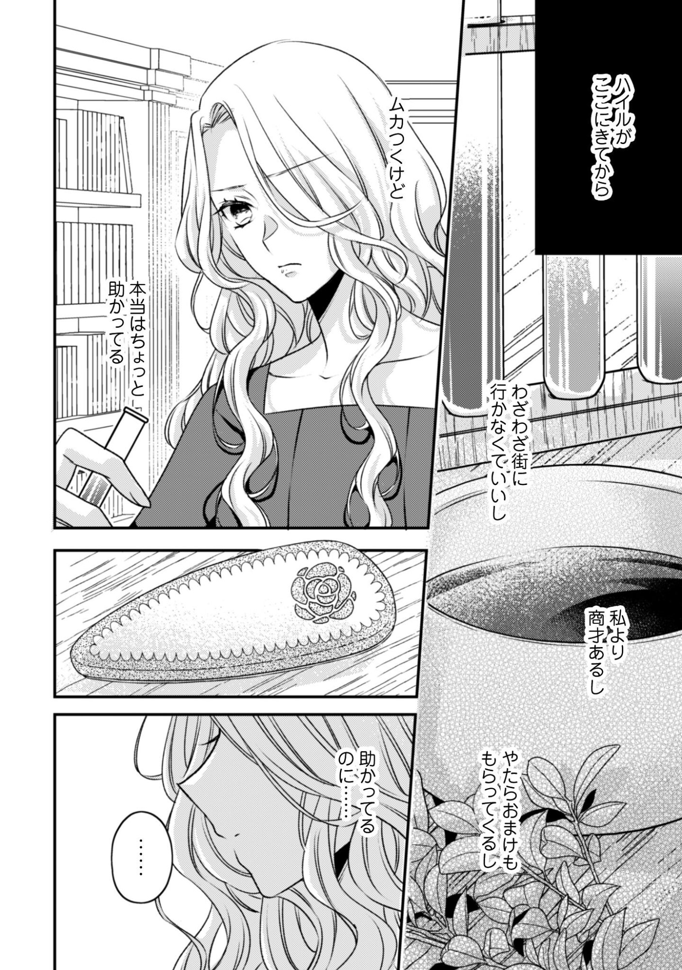 Dokubara no Majo wa Shizuka ni Kurashitai noni - Chapter 2 - Page 18