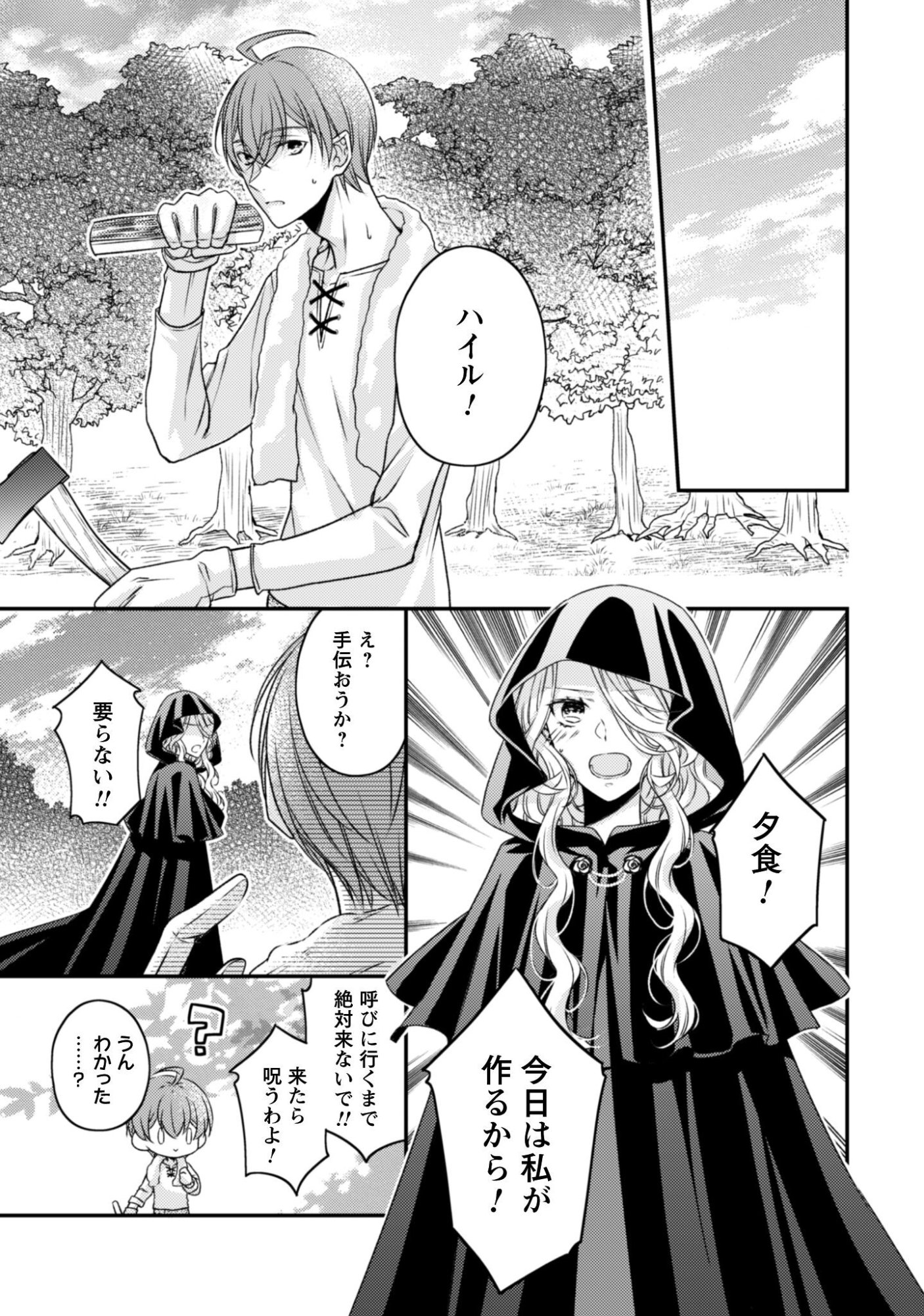 Dokubara no Majo wa Shizuka ni Kurashitai noni - Chapter 2 - Page 19