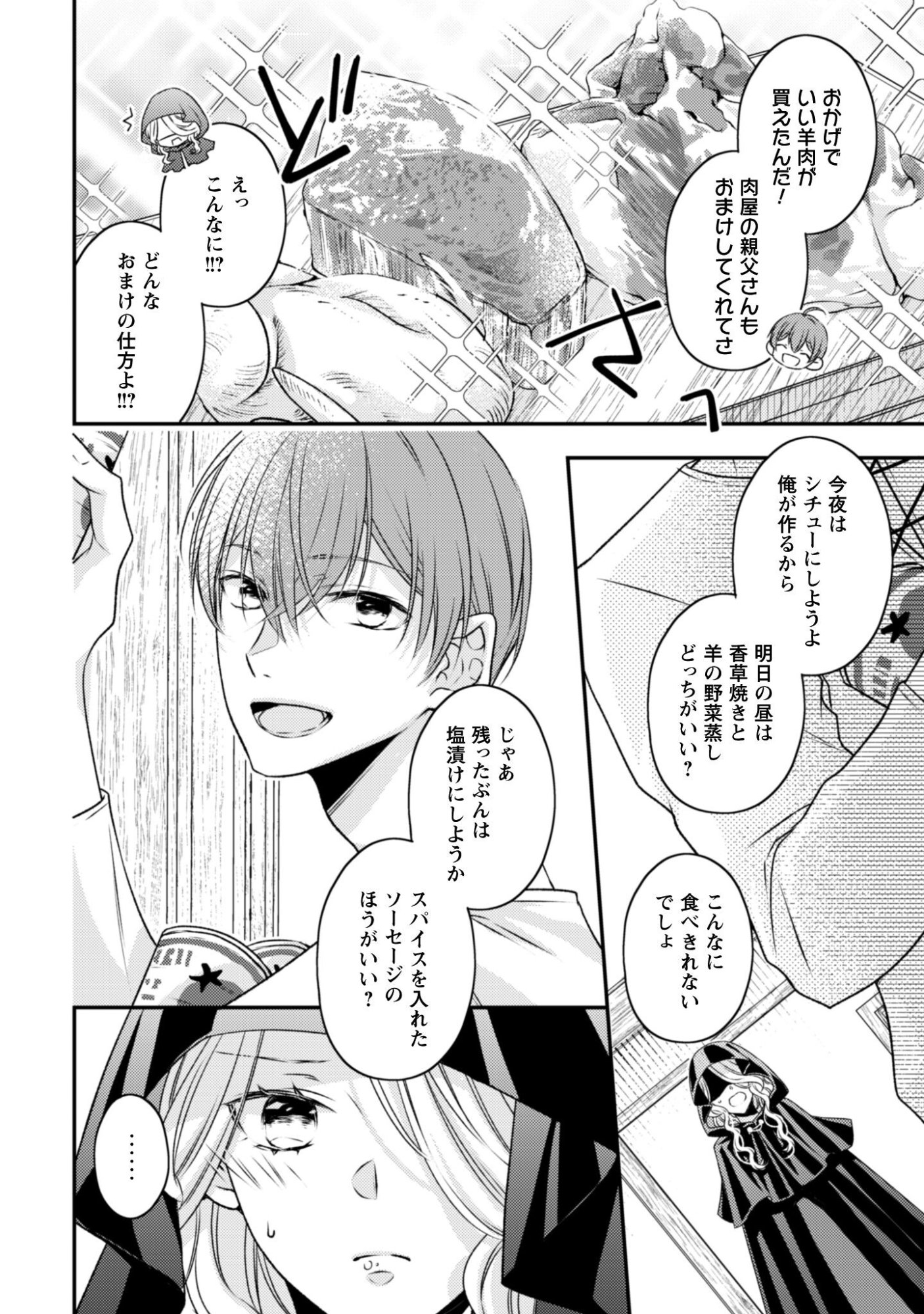 Dokubara no Majo wa Shizuka ni Kurashitai noni - Chapter 2 - Page 2