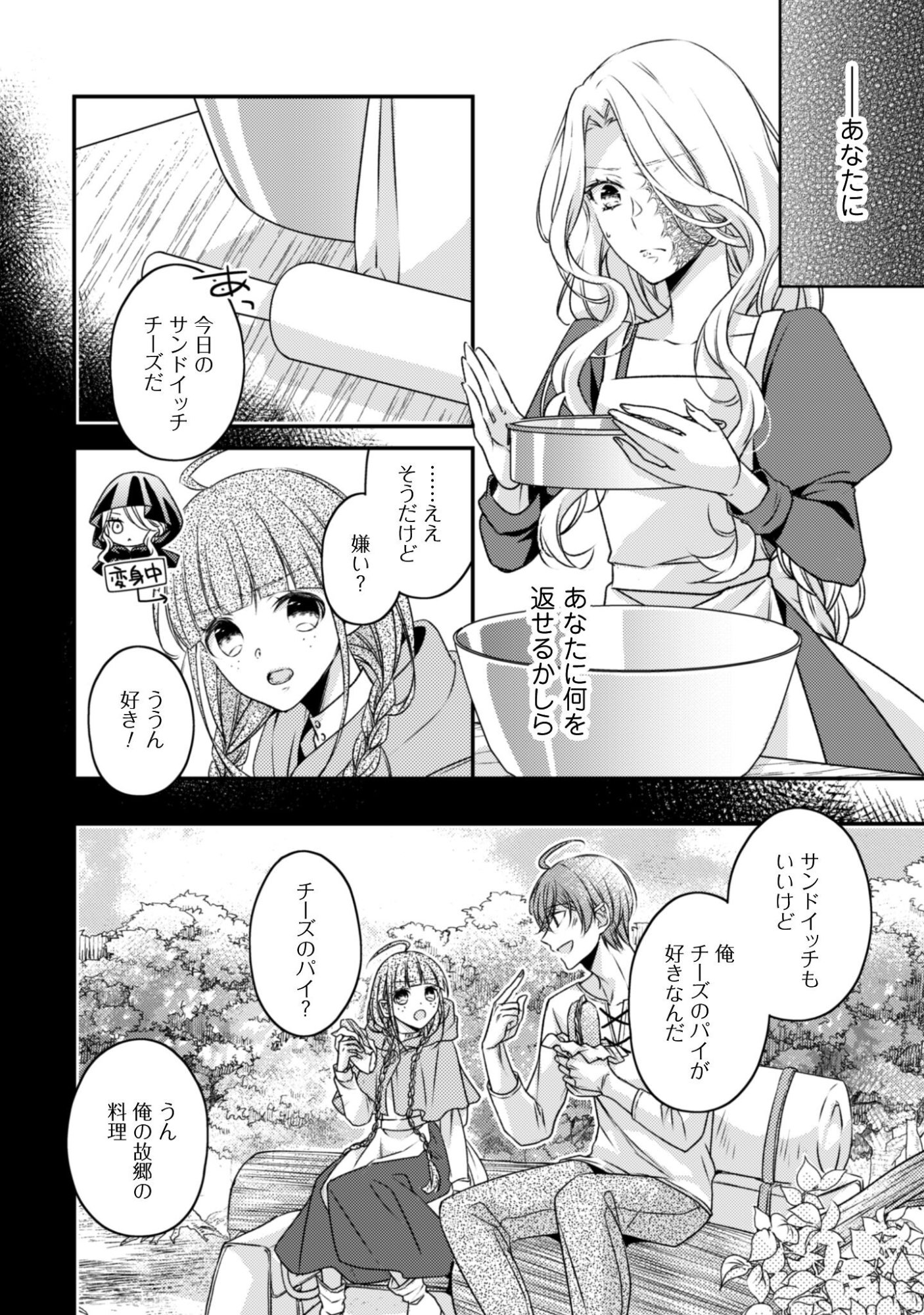 Dokubara no Majo wa Shizuka ni Kurashitai noni - Chapter 2 - Page 20