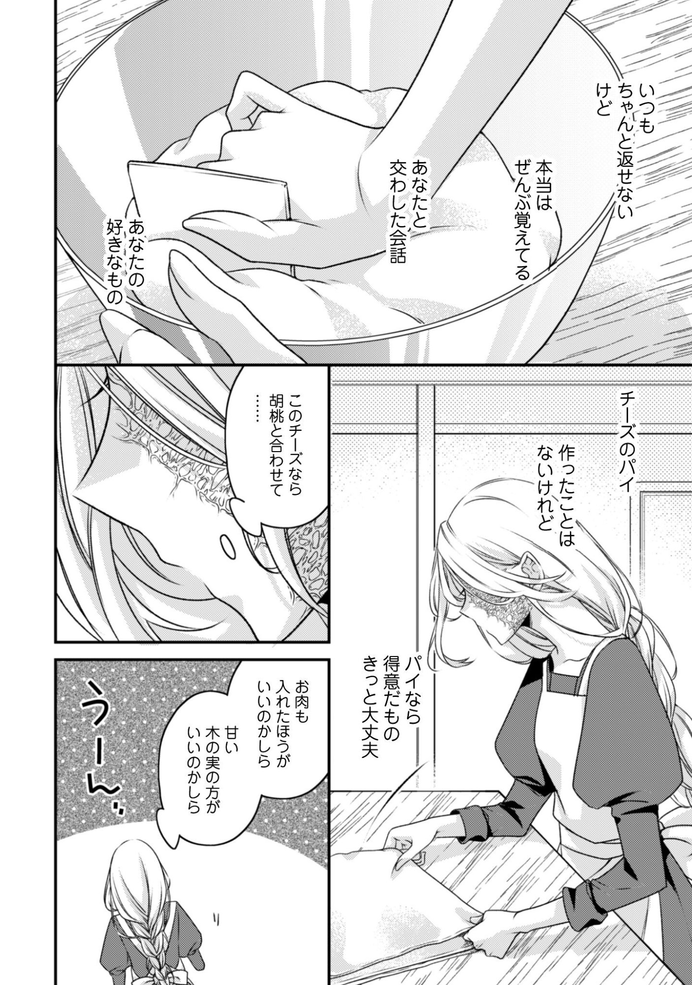 Dokubara no Majo wa Shizuka ni Kurashitai noni - Chapter 2 - Page 22