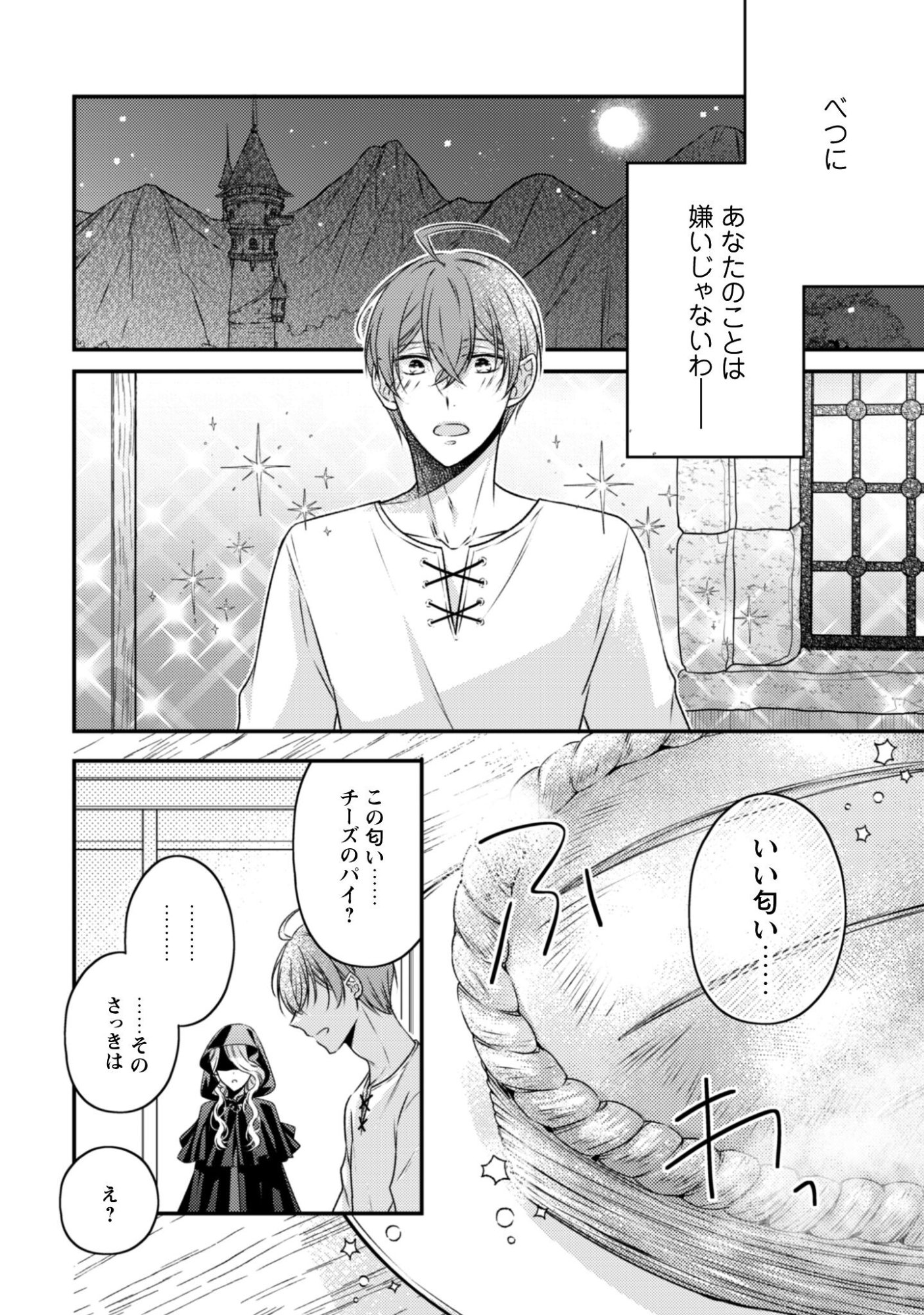 Dokubara no Majo wa Shizuka ni Kurashitai noni - Chapter 2 - Page 24