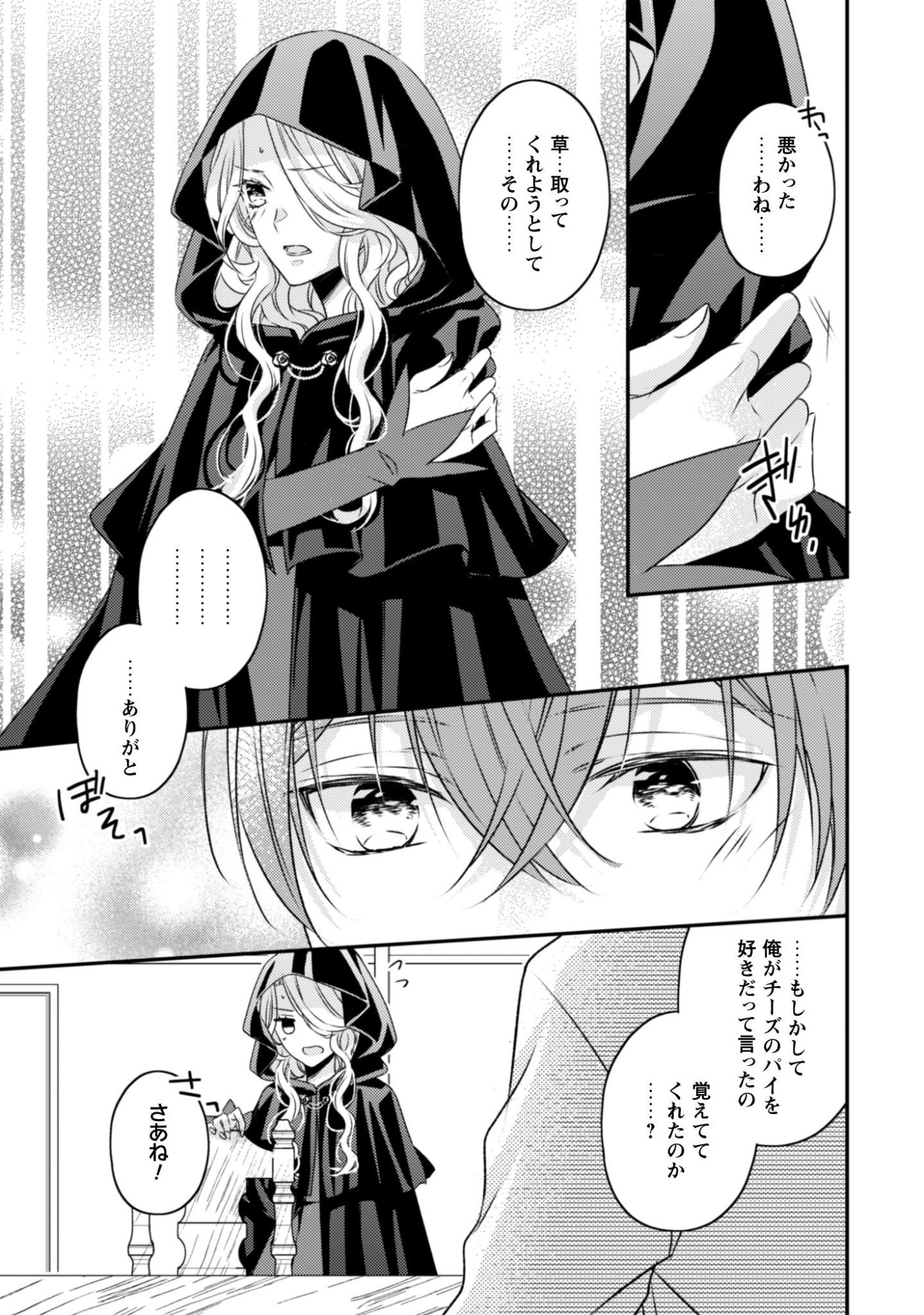 Dokubara no Majo wa Shizuka ni Kurashitai noni - Chapter 2 - Page 25