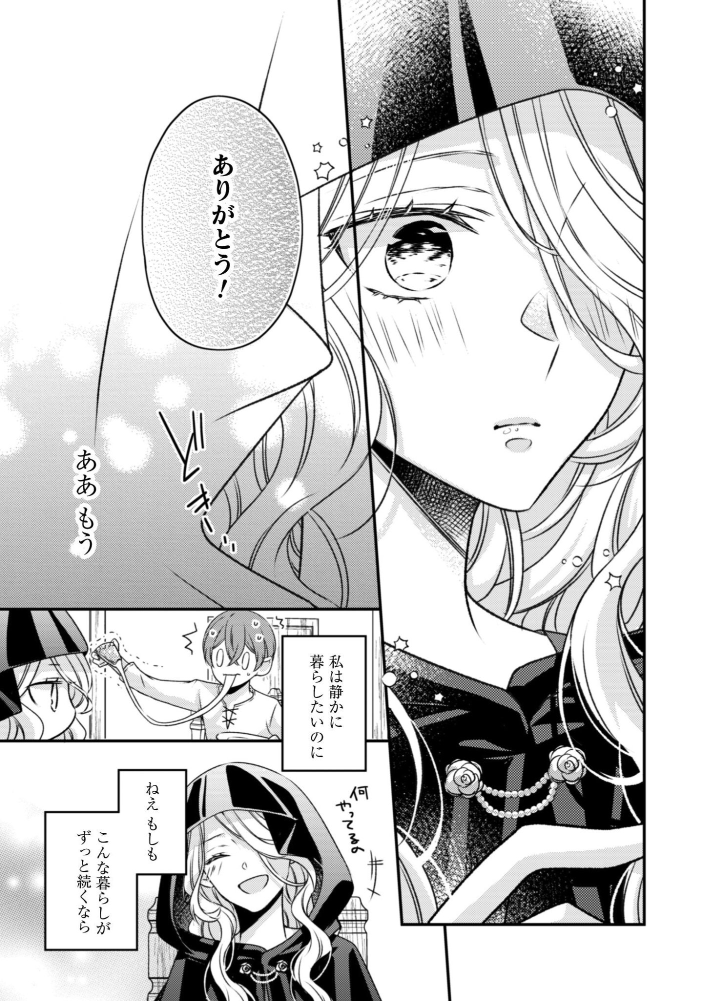 Dokubara no Majo wa Shizuka ni Kurashitai noni - Chapter 2 - Page 27